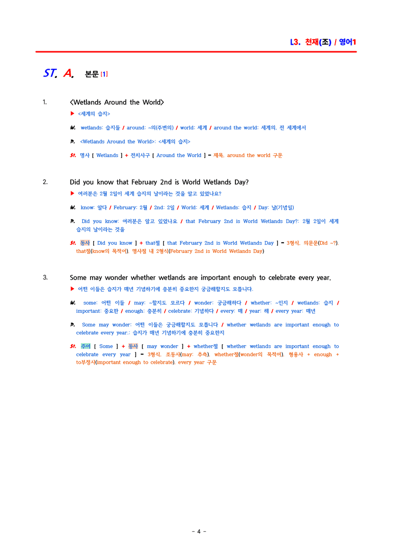 영어1 천재(조수경) - 3과 분석집 by ACE_preview_4