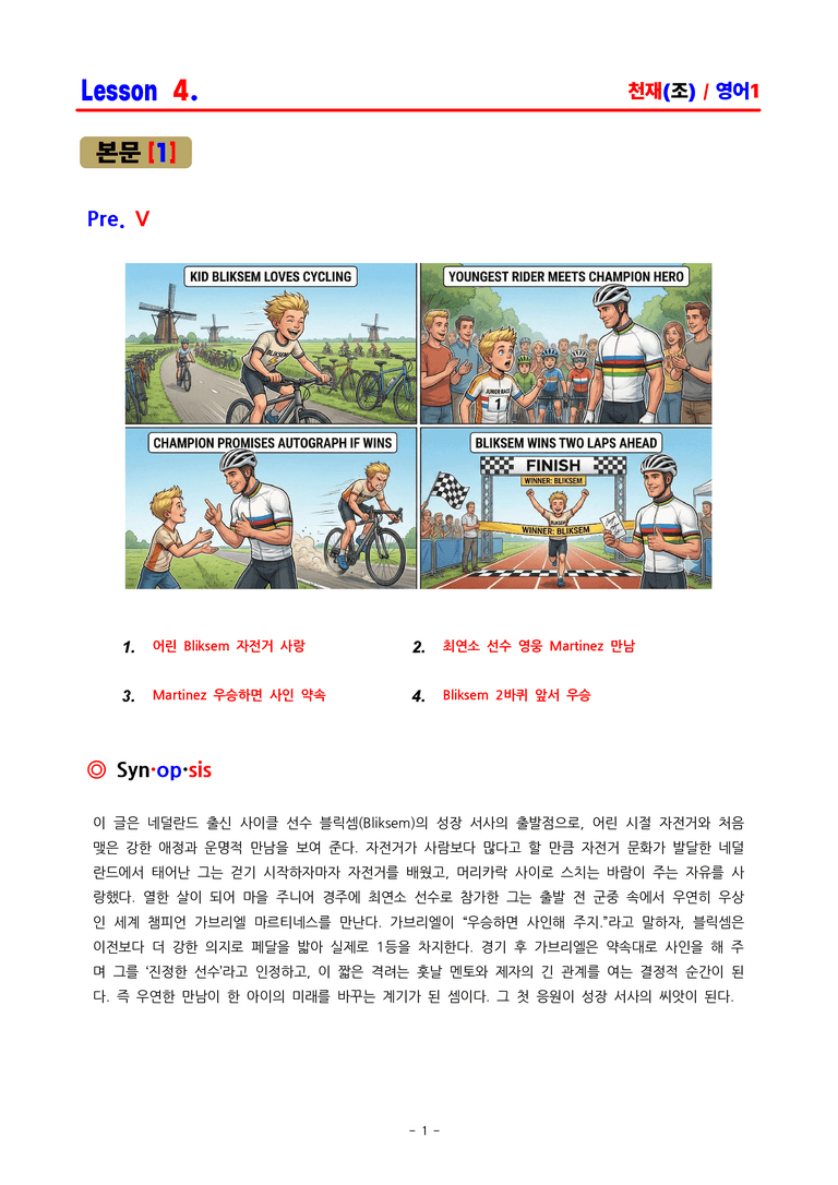 영어1 천재(조수경) - 4과 분석집 by ACE_preview_1