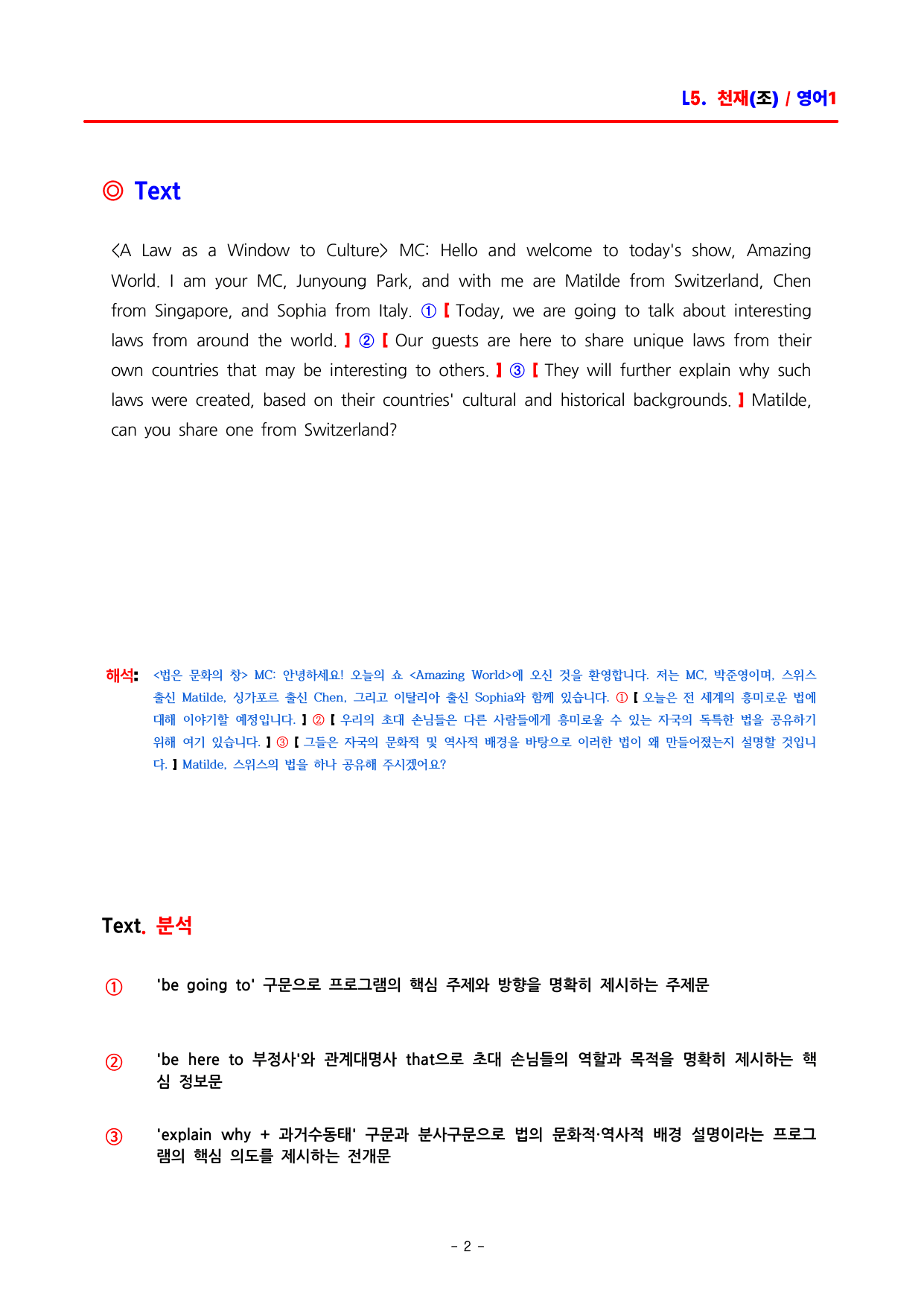영어1 천재(조수경) - 5과 분석집 by ACE_preview_undefined