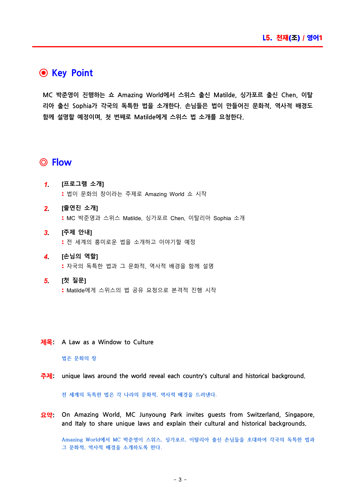 영어1 천재(조수경) - 5과 분석집 by ACE_preview_undefined