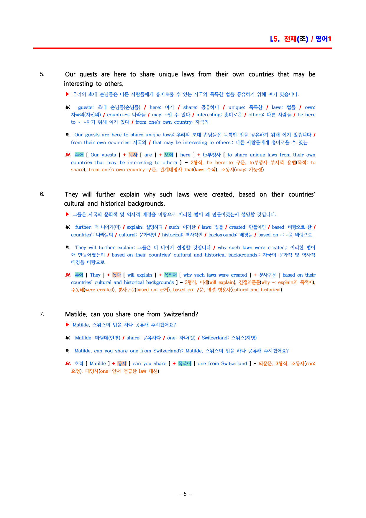 영어1 천재(조수경) - 5과 분석집 by ACE_preview_undefined
