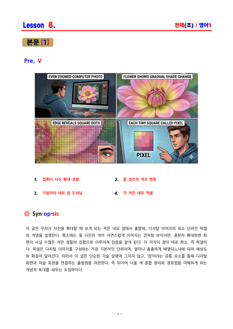 영어1 천재(조수경) - 6과 분석집 by ACE_preview_1