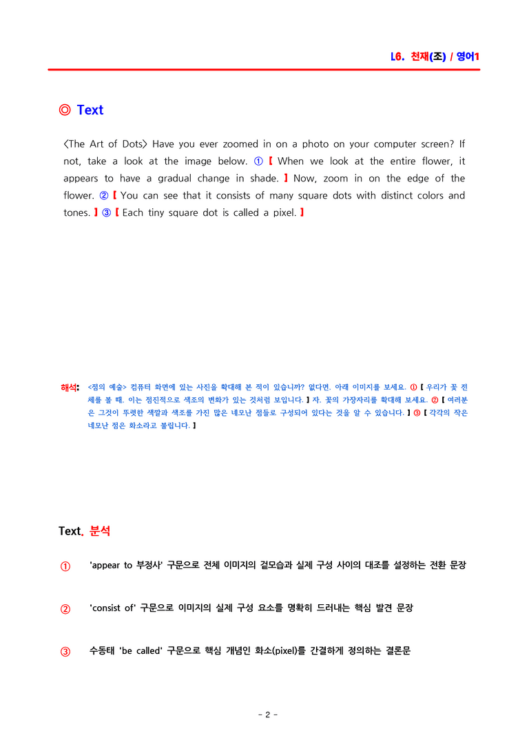 영어1 천재(조수경) - 6과 분석집 by ACE_preview_2