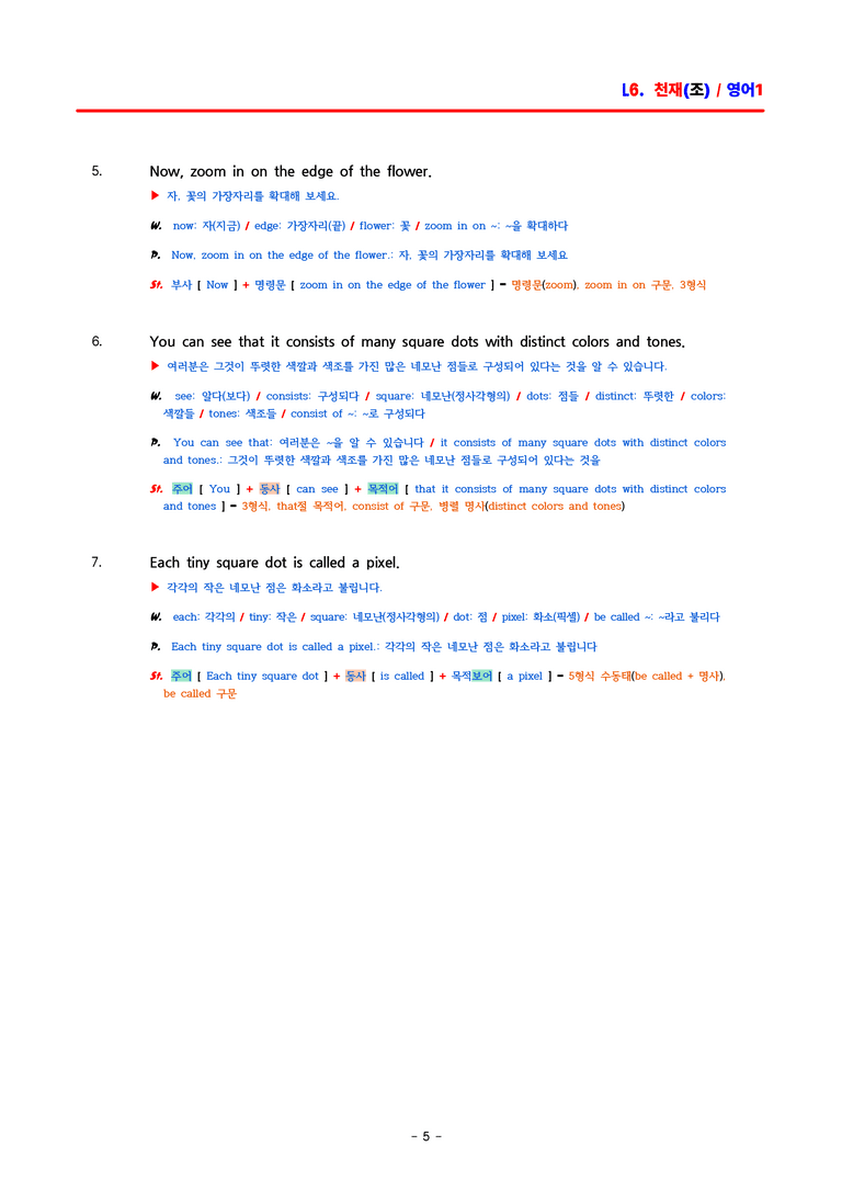 영어1 천재(조수경) - 6과 분석집 by ACE_preview_5