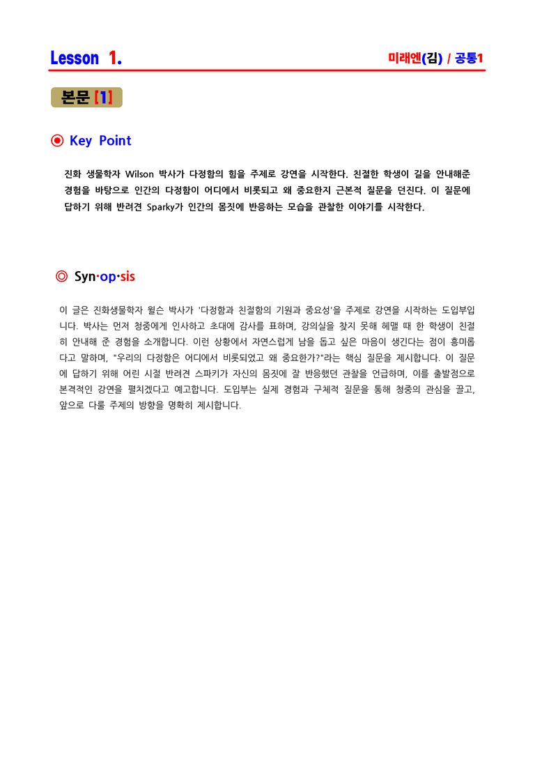 공통영어1 미래엔(김성연) 분석요약집 by ACE_preview_1