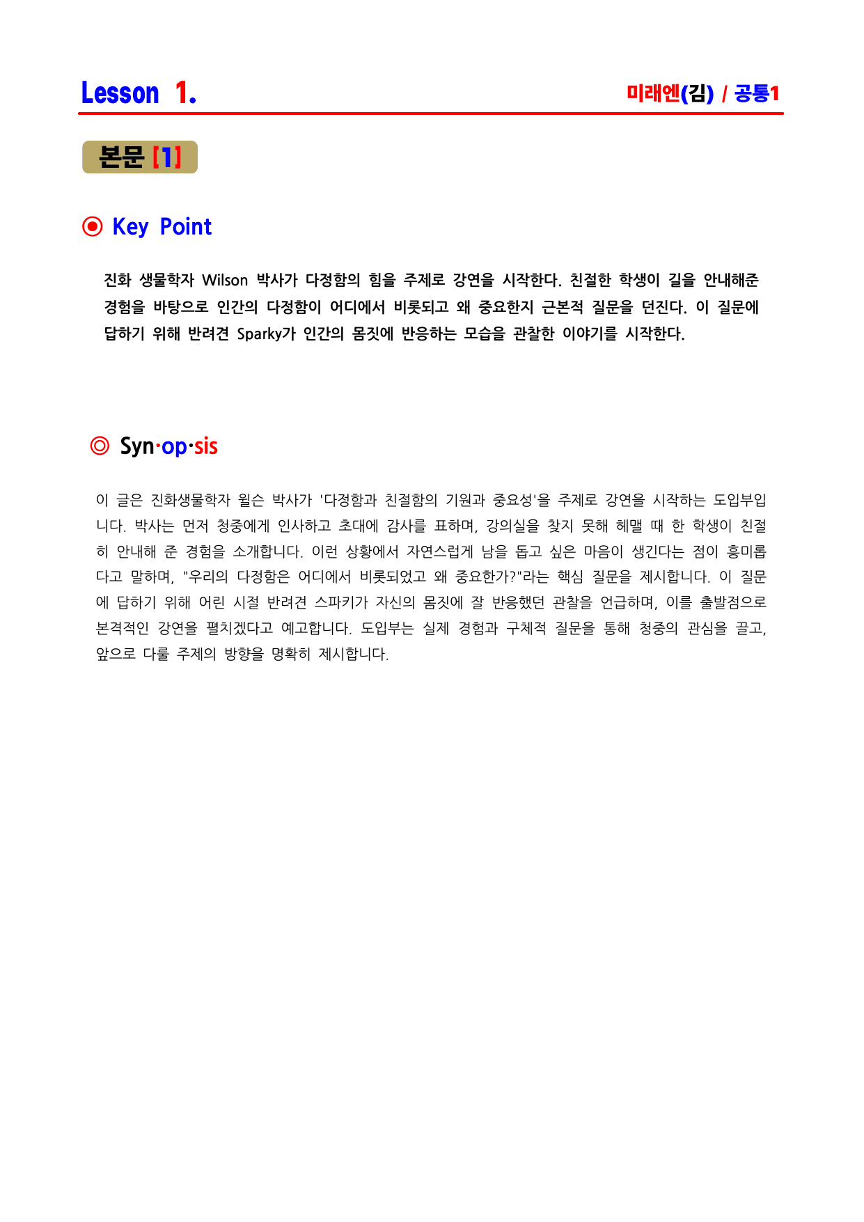 공통영어1 미래엔(김성연) 분석요약집 by ACE_preview_undefined