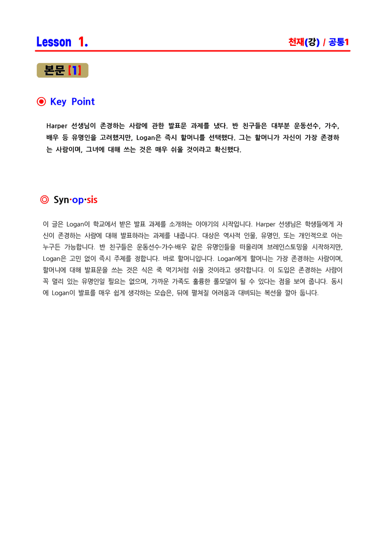 공통영어1 천재(강상구) 분석 요약집 by ACE_preview_1