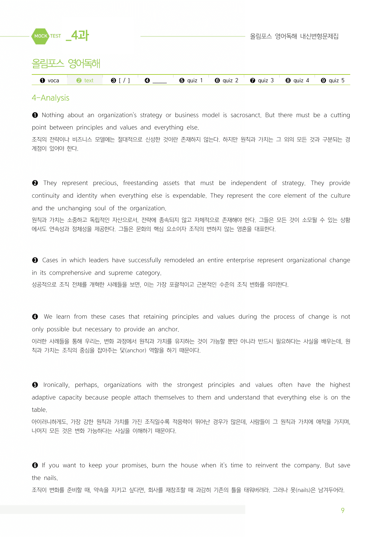 올림포스 영어독해 기본1 마이갓 _4강_preview_undefined