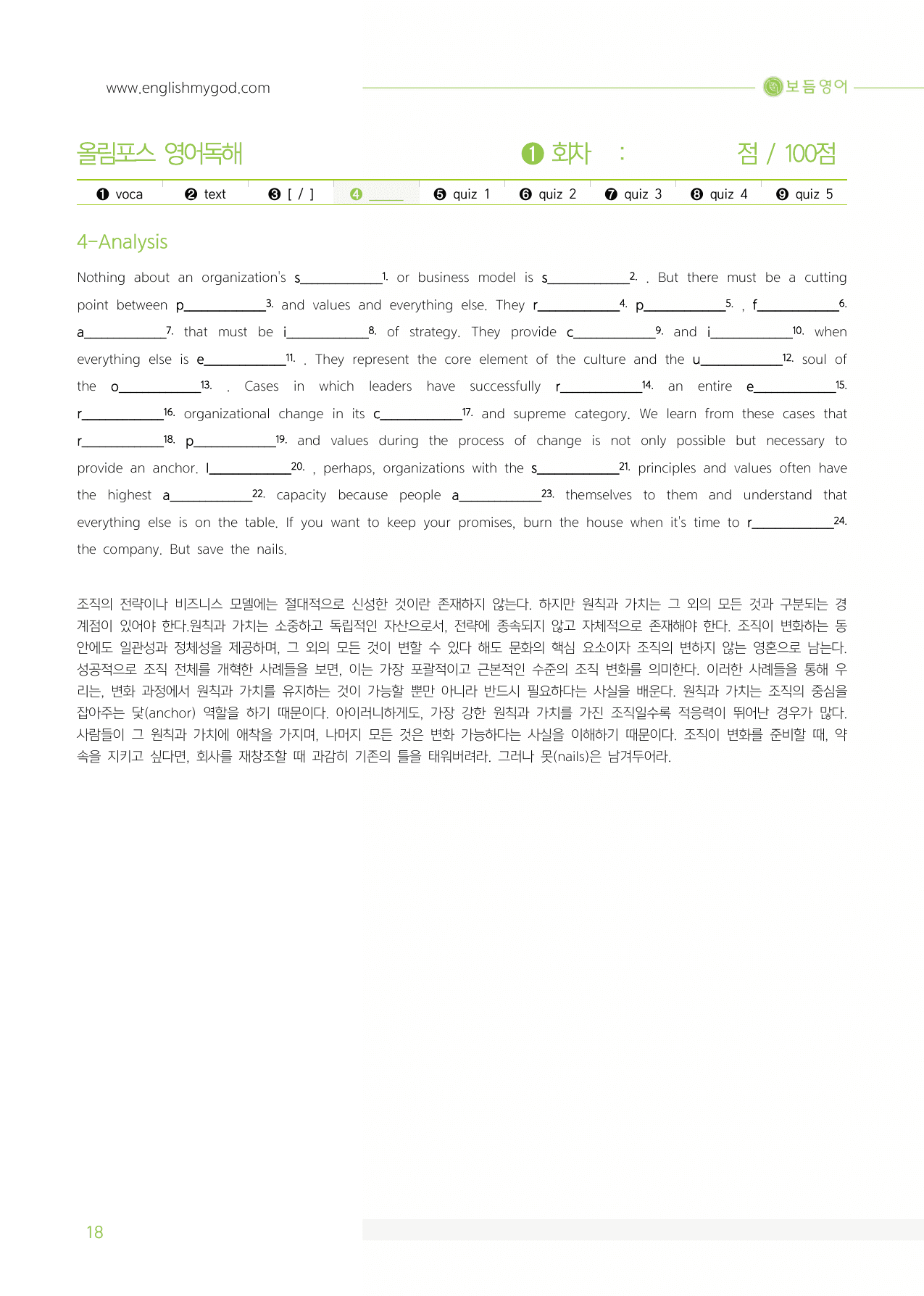 올림포스 영어독해 기본1 마이갓 _4강_preview_undefined