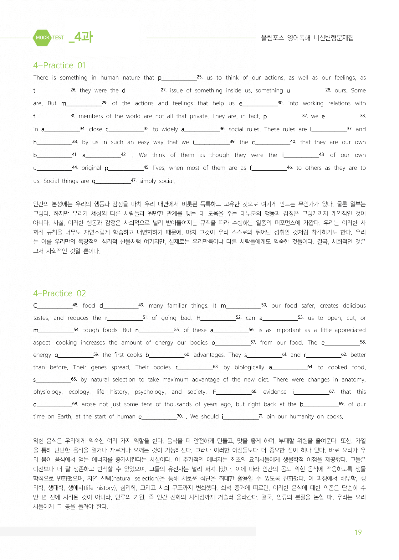올림포스 영어독해 기본1 마이갓 _4강_preview_undefined
