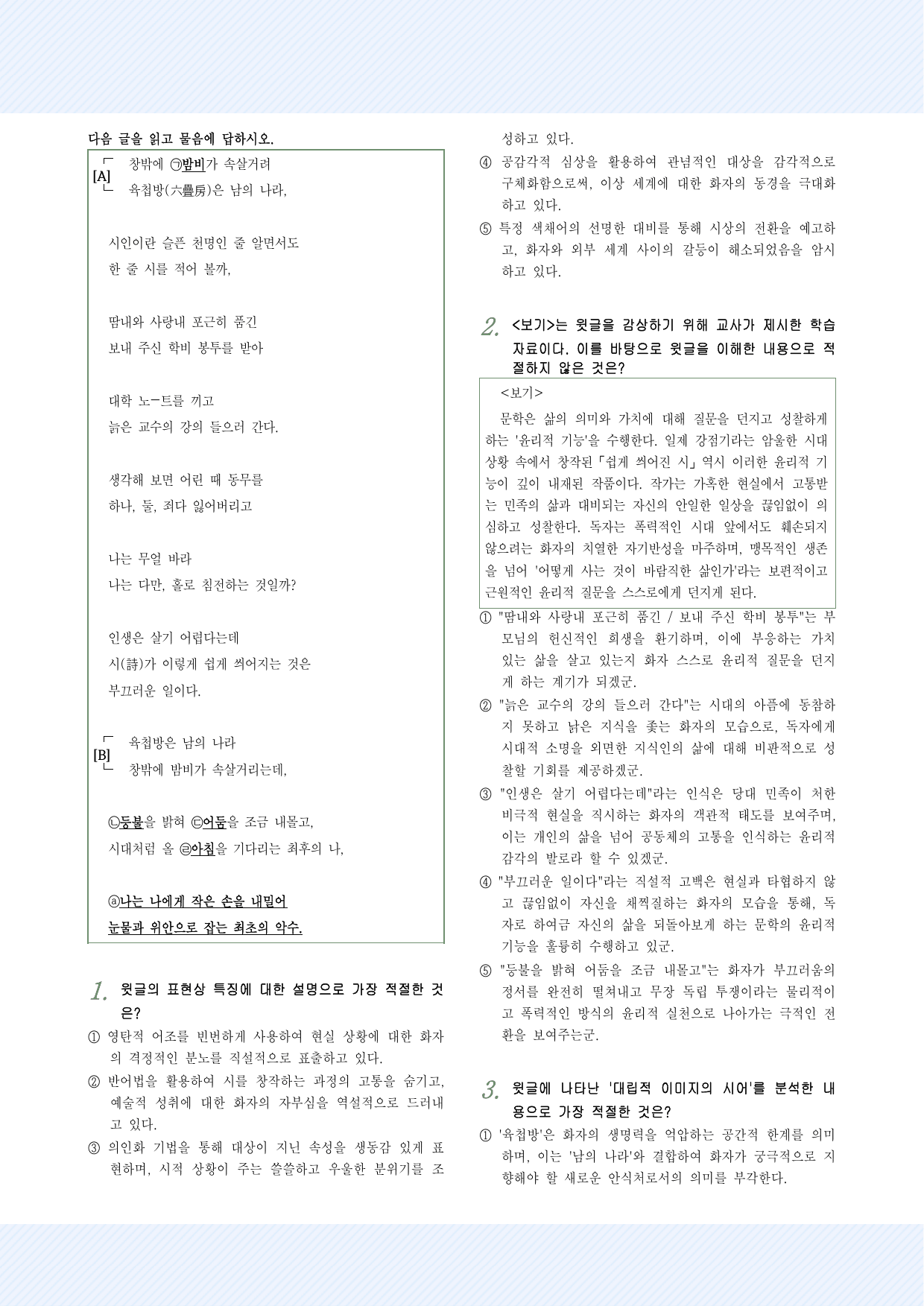 1-(2)-②윤동주_쉽게 씌어진 시_수업용올인원 개념 및 문제 35제_preview_undefined