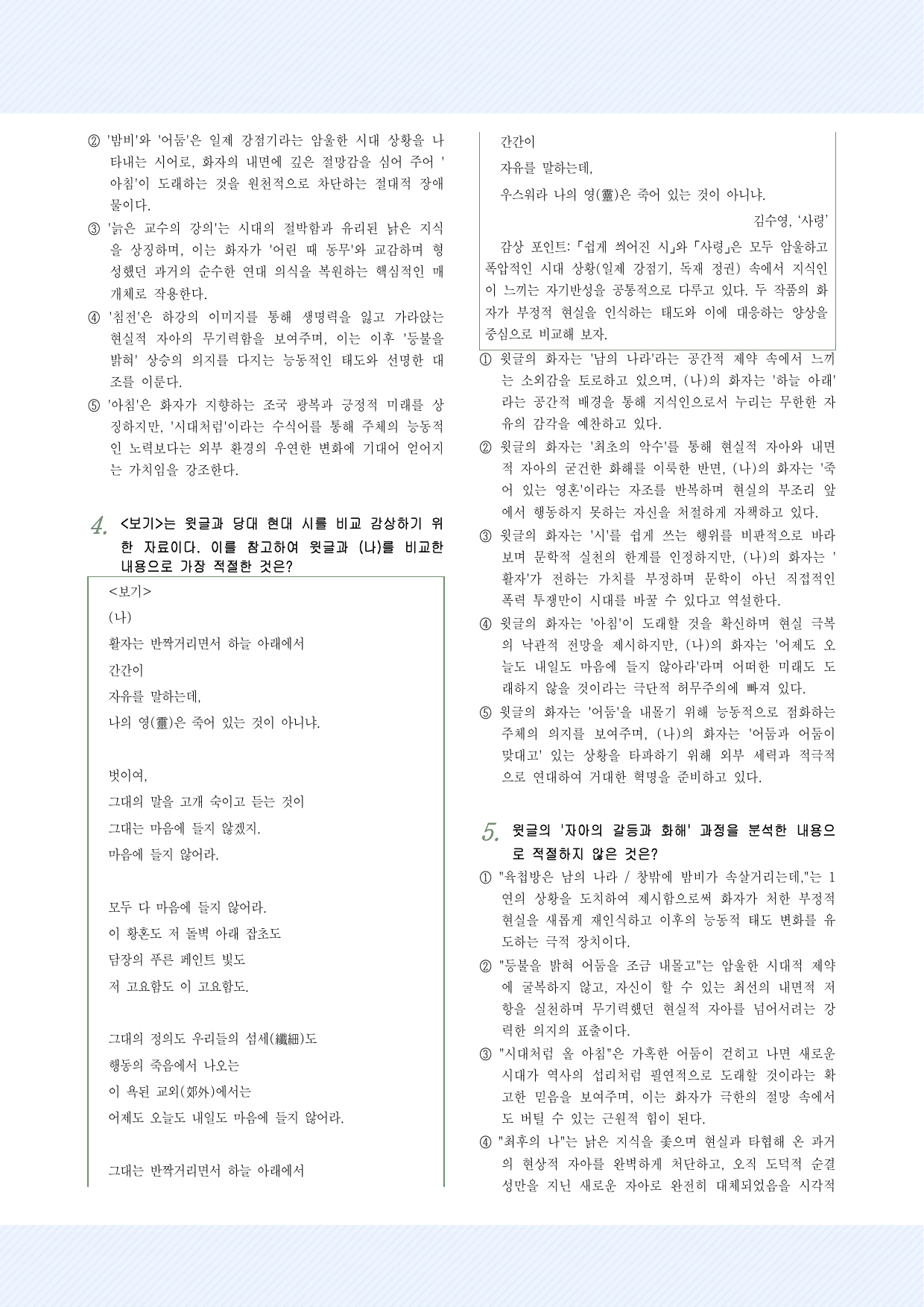 1-(2)-②윤동주_쉽게 씌어진 시_수업용올인원 개념 및 문제 35제_preview_undefined