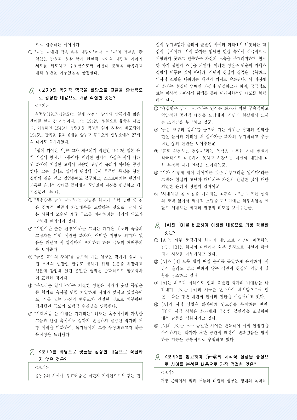 1-(2)-②윤동주_쉽게 씌어진 시_수업용올인원 개념 및 문제 35제_preview_undefined