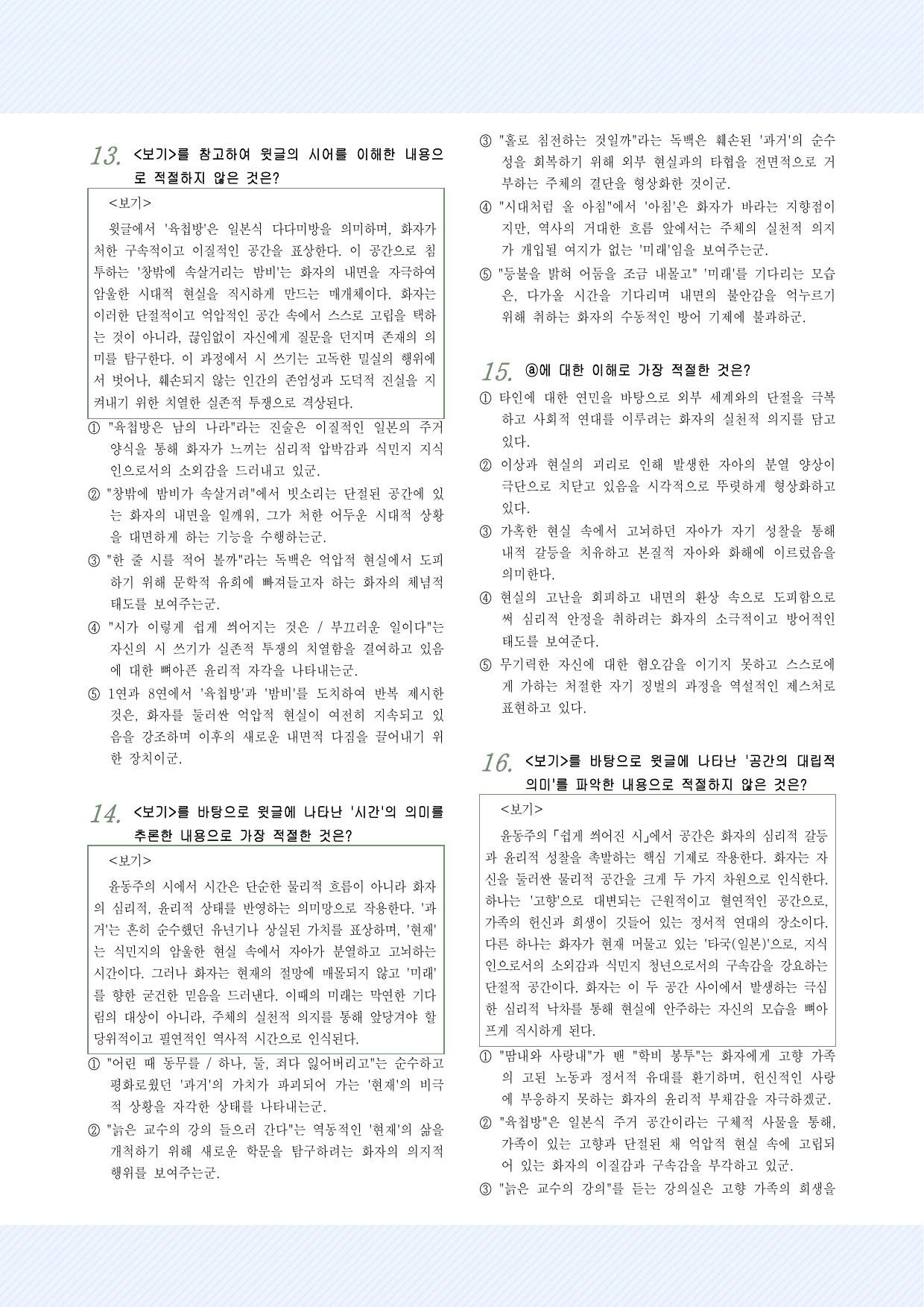 1-(2)-②윤동주_쉽게 씌어진 시_수업용올인원 개념 및 문제 35제_preview_undefined
