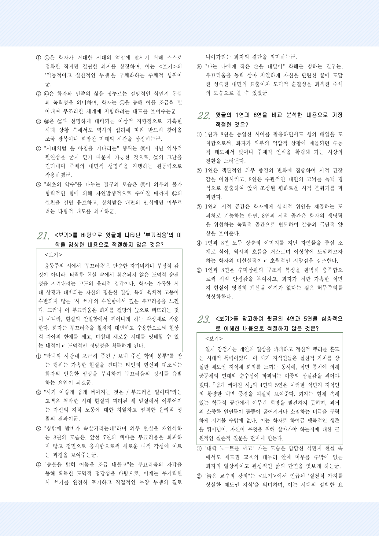 1-(2)-②윤동주_쉽게 씌어진 시_수업용올인원 개념 및 문제 35제_preview_undefined