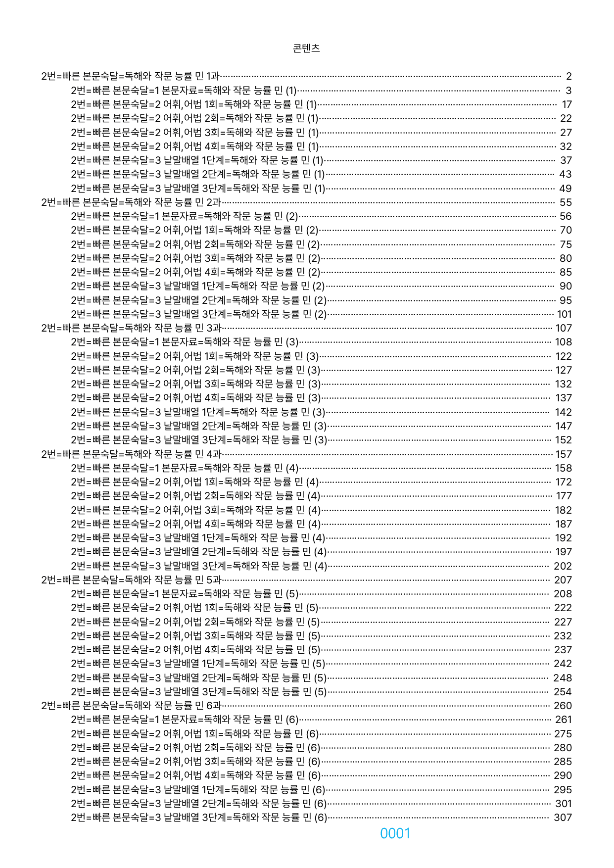 02번=독해와 작문 능률 민(1~6과 합본, 30%할인자료)_preview_undefined
