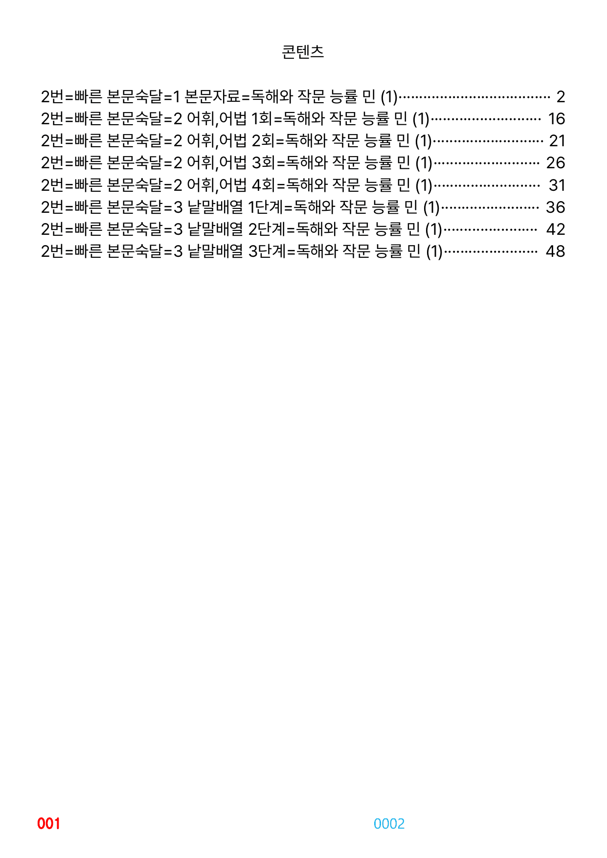 02번=독해와 작문 능률 민(1~6과 합본, 30%할인자료)_preview_undefined