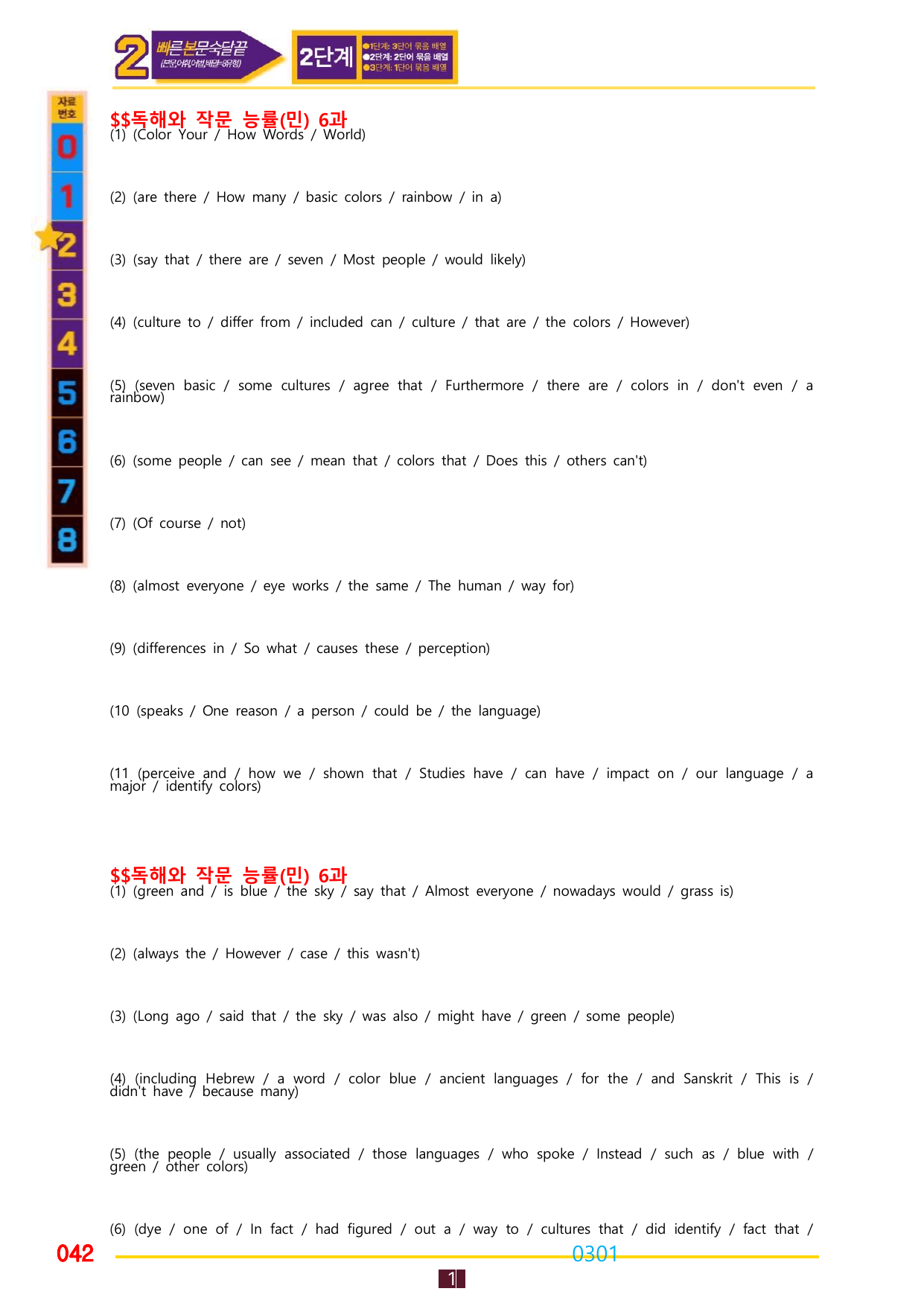 02번=독해와 작문 능률 민(1~6과 합본, 30%할인자료)_preview_undefined
