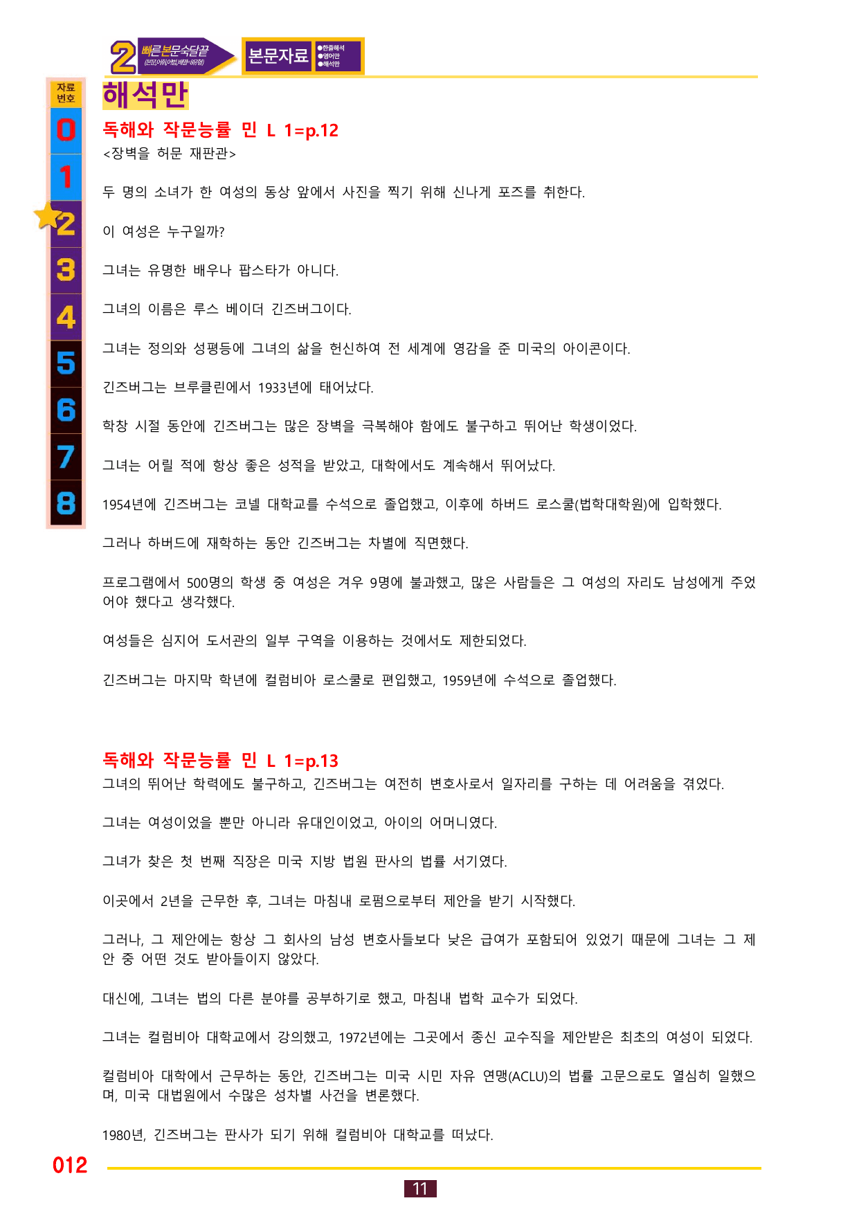 2번=빠른 본문숙달=독해와 작문 능률 민 1과_preview_undefined