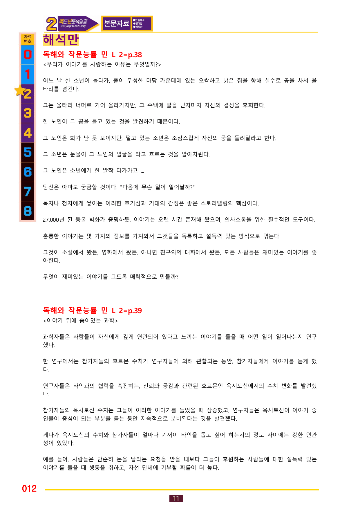2번=빠른 본문숙달=독해와 작문 능률 민 2과_preview_undefined