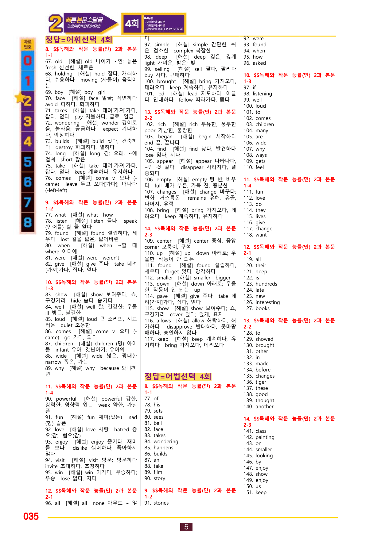 2번=빠른 본문숙달=독해와 작문 능률 민 2과_preview_undefined