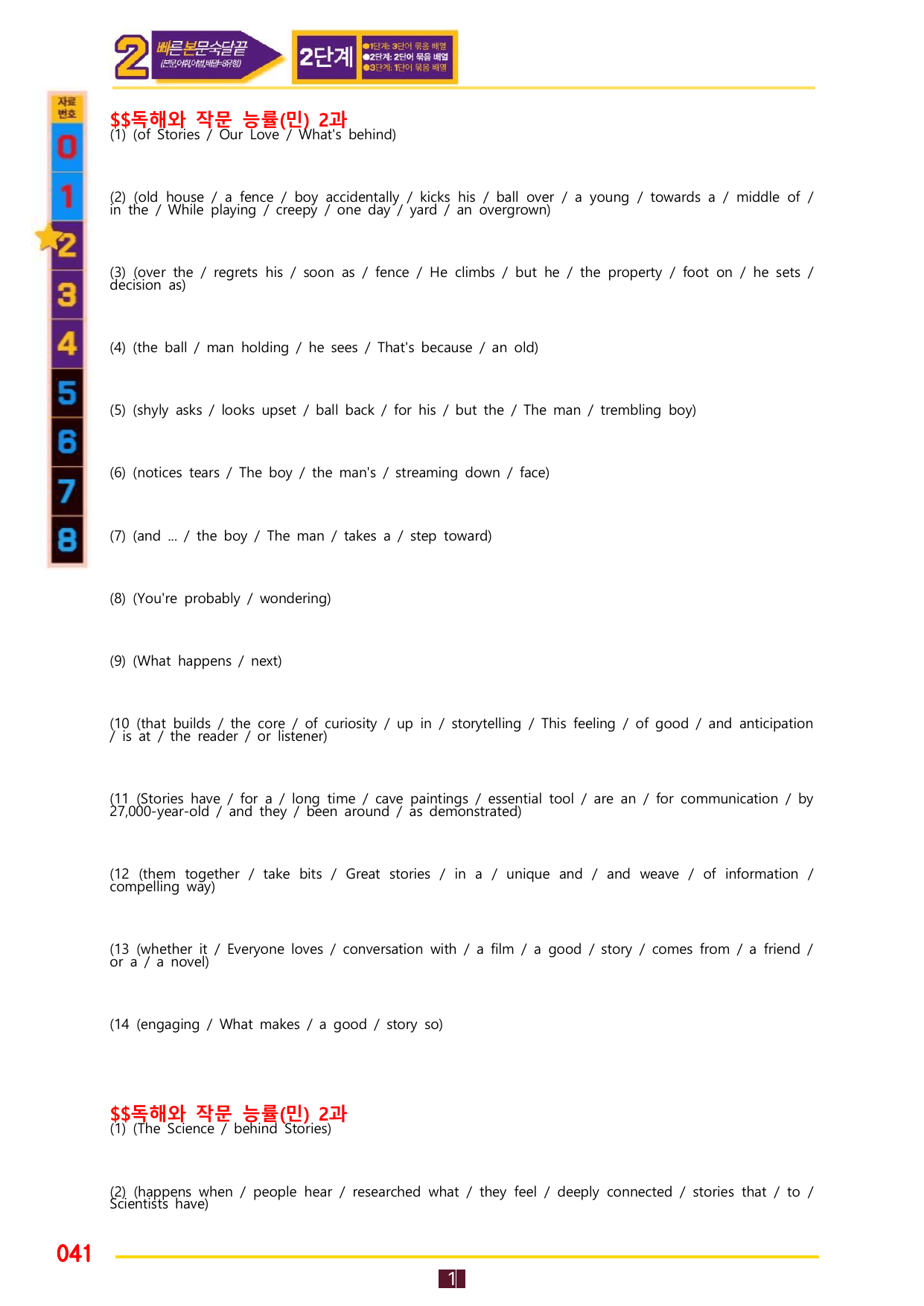 2번=빠른 본문숙달=독해와 작문 능률 민 2과_preview_undefined