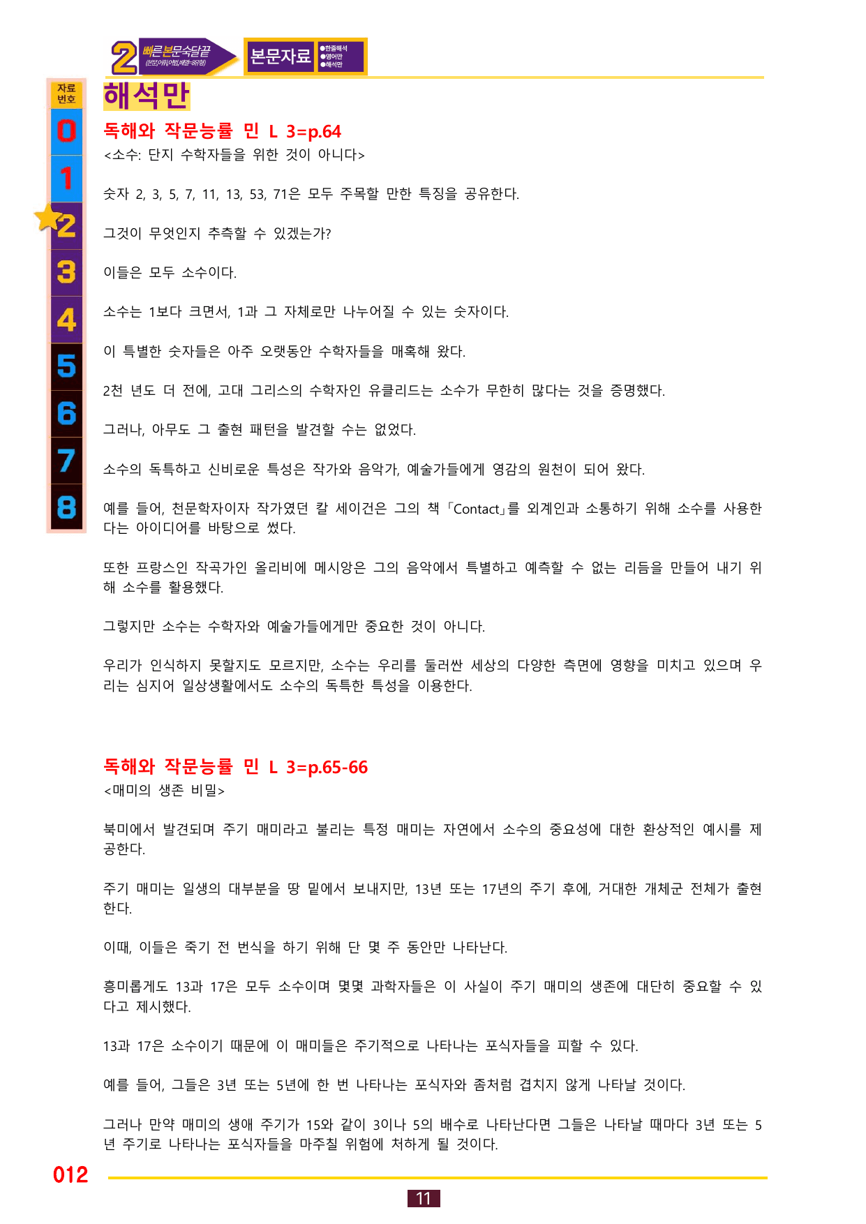 2번=빠른 본문숙달=독해와 작문 능률 민 3과_preview_undefined