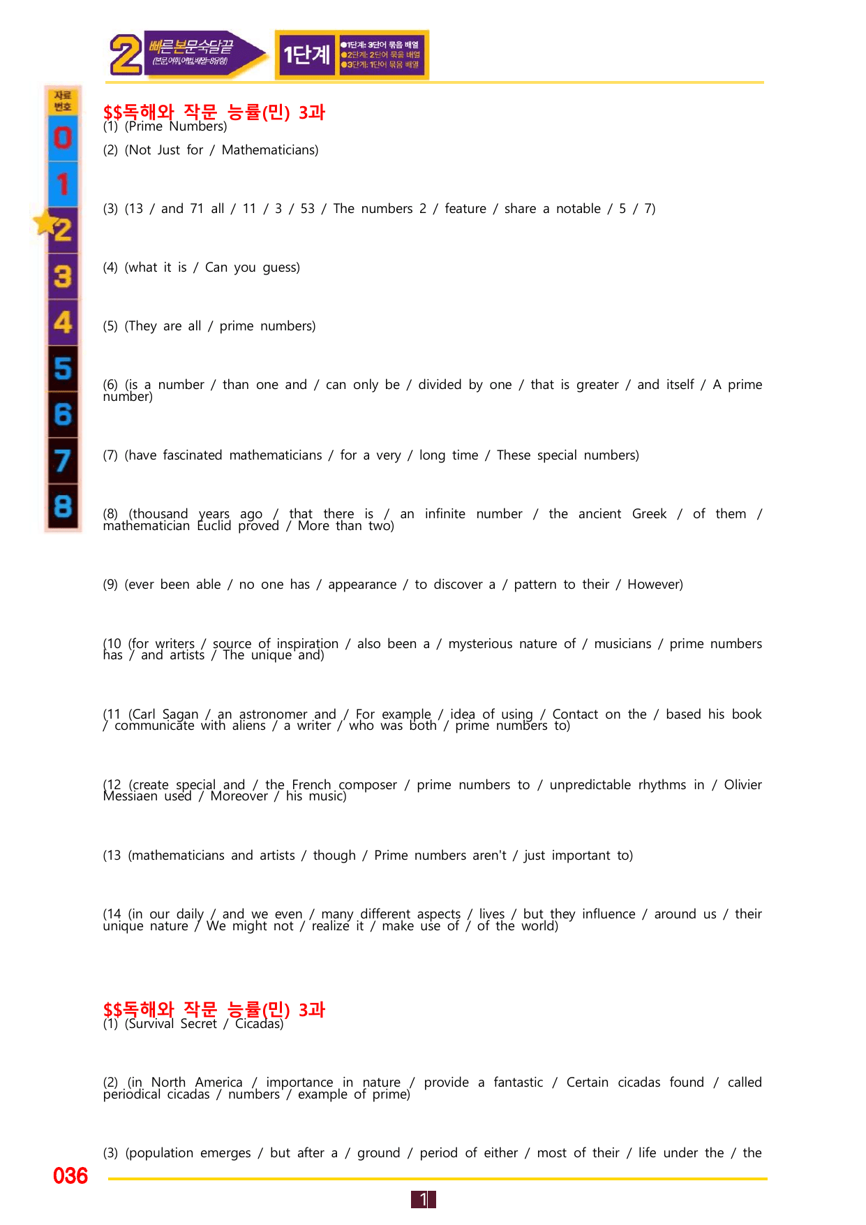 2번=빠른 본문숙달=독해와 작문 능률 민 3과_preview_undefined