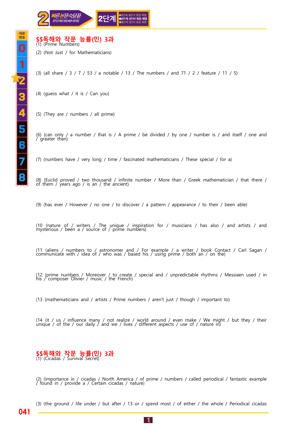 2번=빠른 본문숙달=독해와 작문 능률 민 3과_preview_undefined