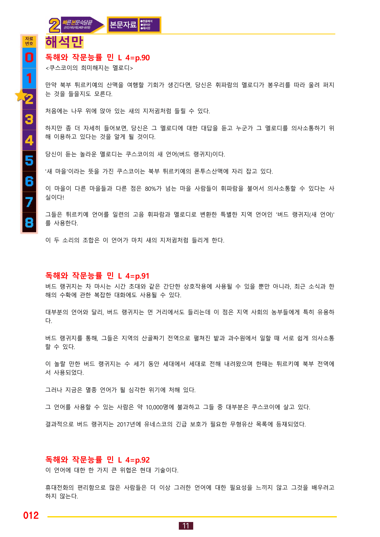2번=빠른 본문숙달=독해와 작문 능률 민 4과_preview_undefined