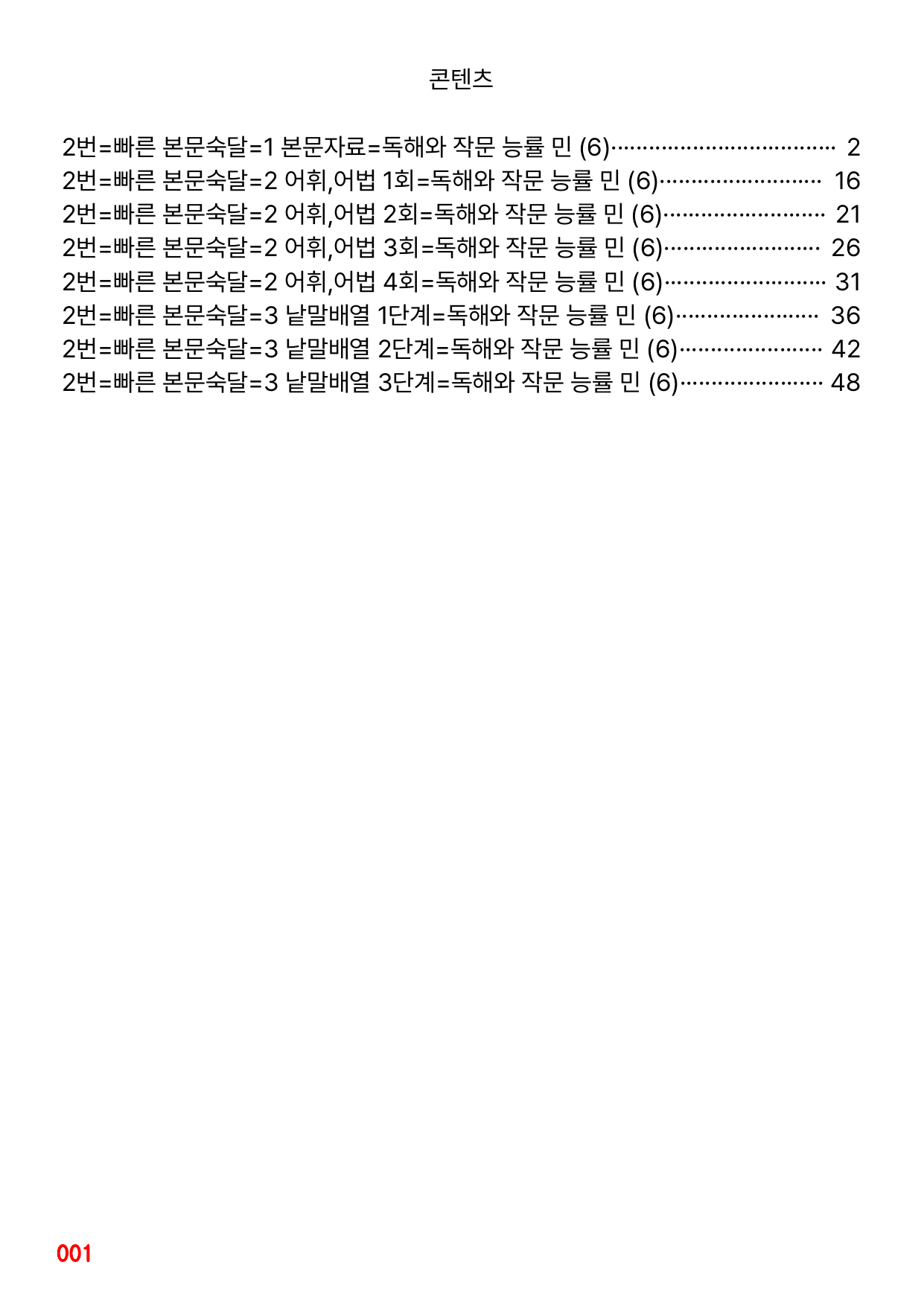 2번=빠른 본문숙달=독해와 작문 능률 민 6과_preview_undefined
