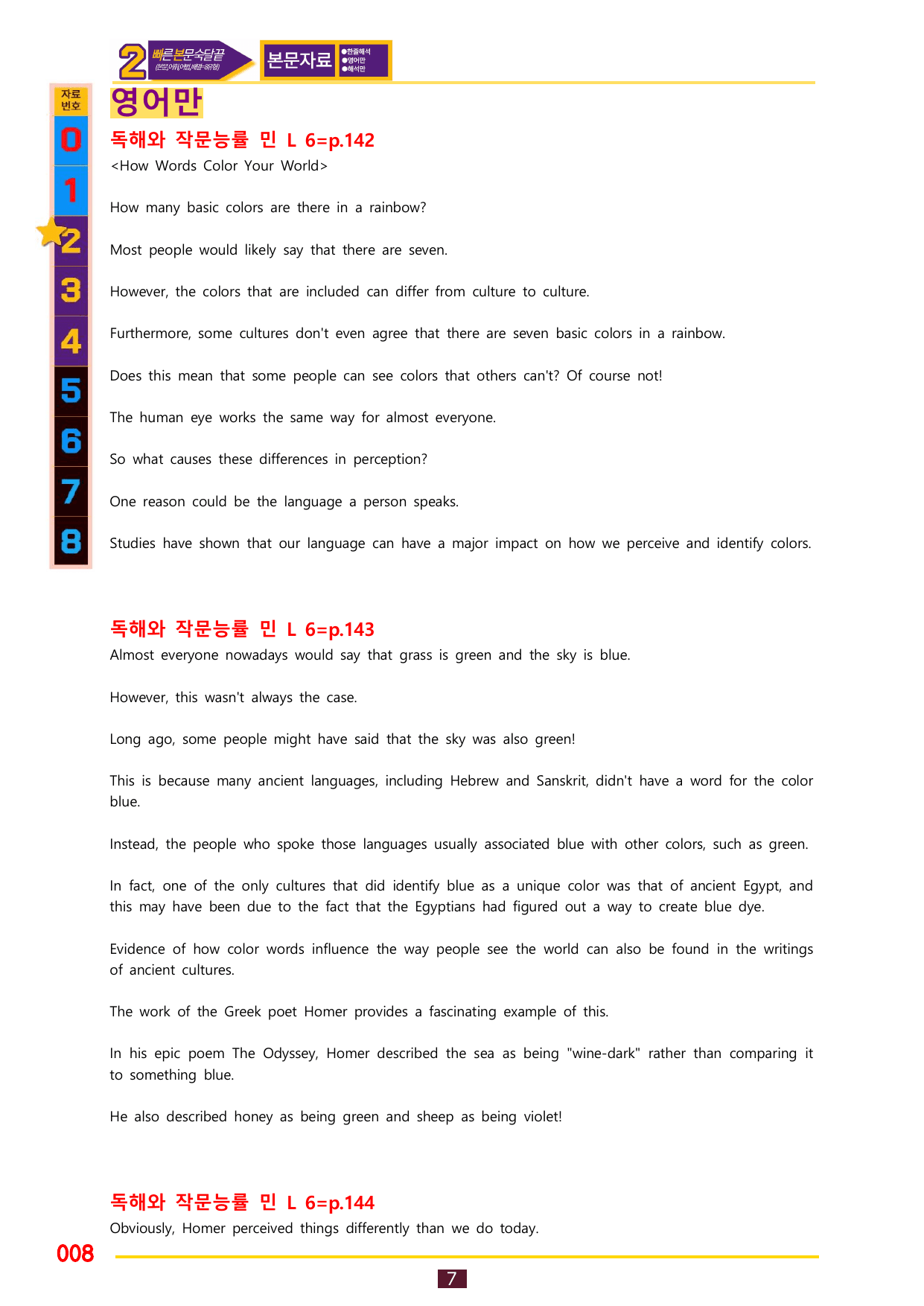 2번=빠른 본문숙달=독해와 작문 능률 민 6과_preview_undefined