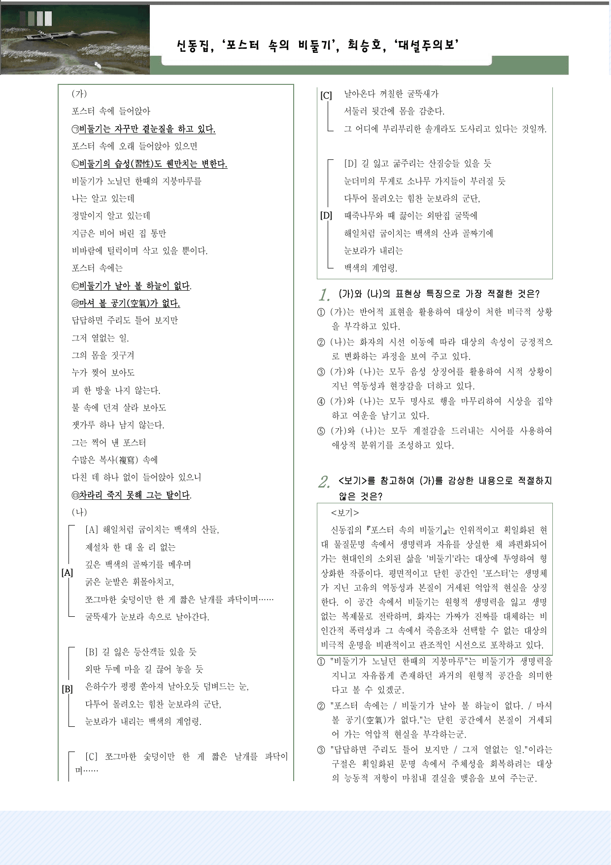 현대시8 신동집, '포스터 속의 비둘기_최승호, '대설주의보' 25제_preview_undefined