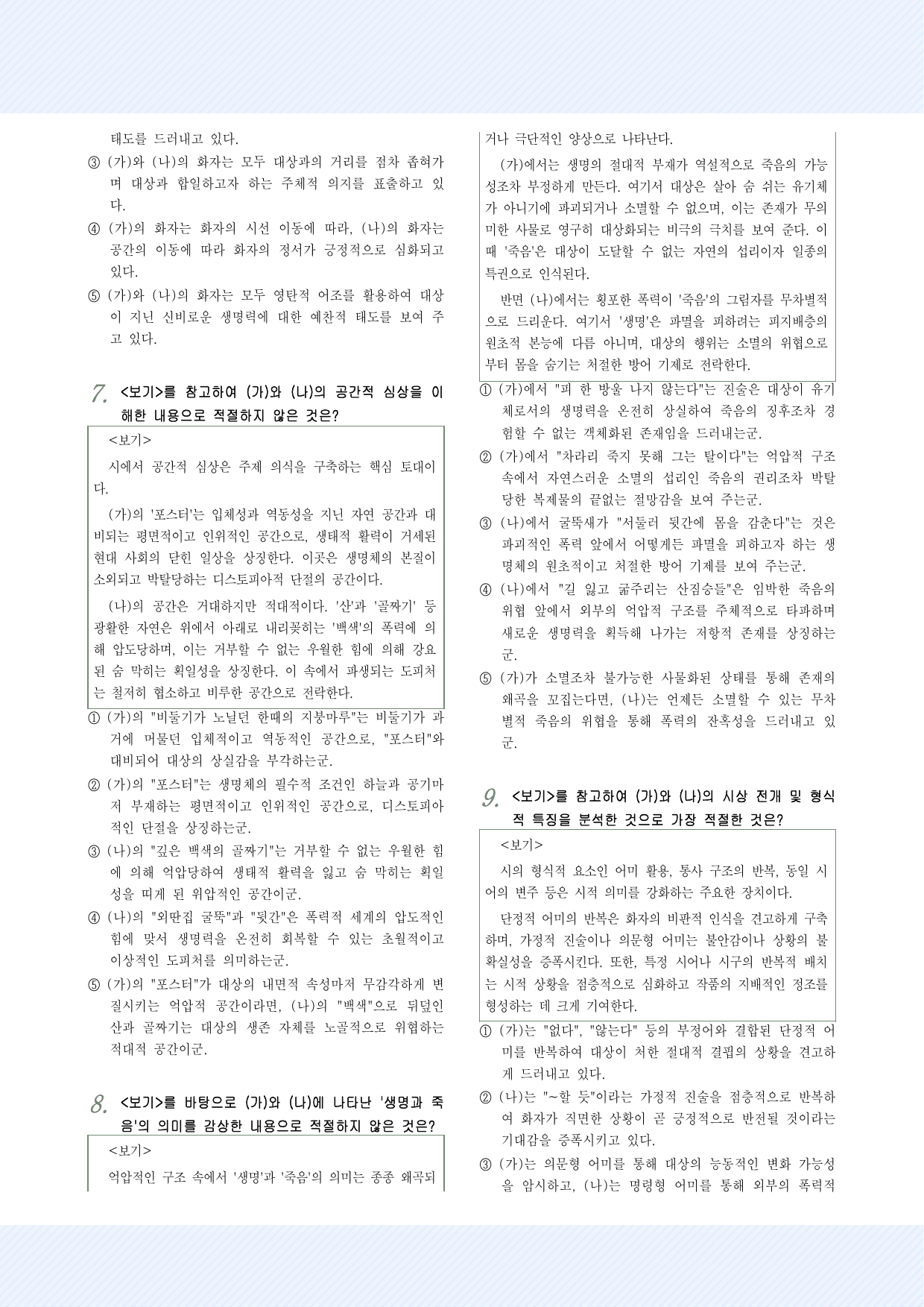 현대시8 신동집, '포스터 속의 비둘기_최승호, '대설주의보' 25제_preview_undefined