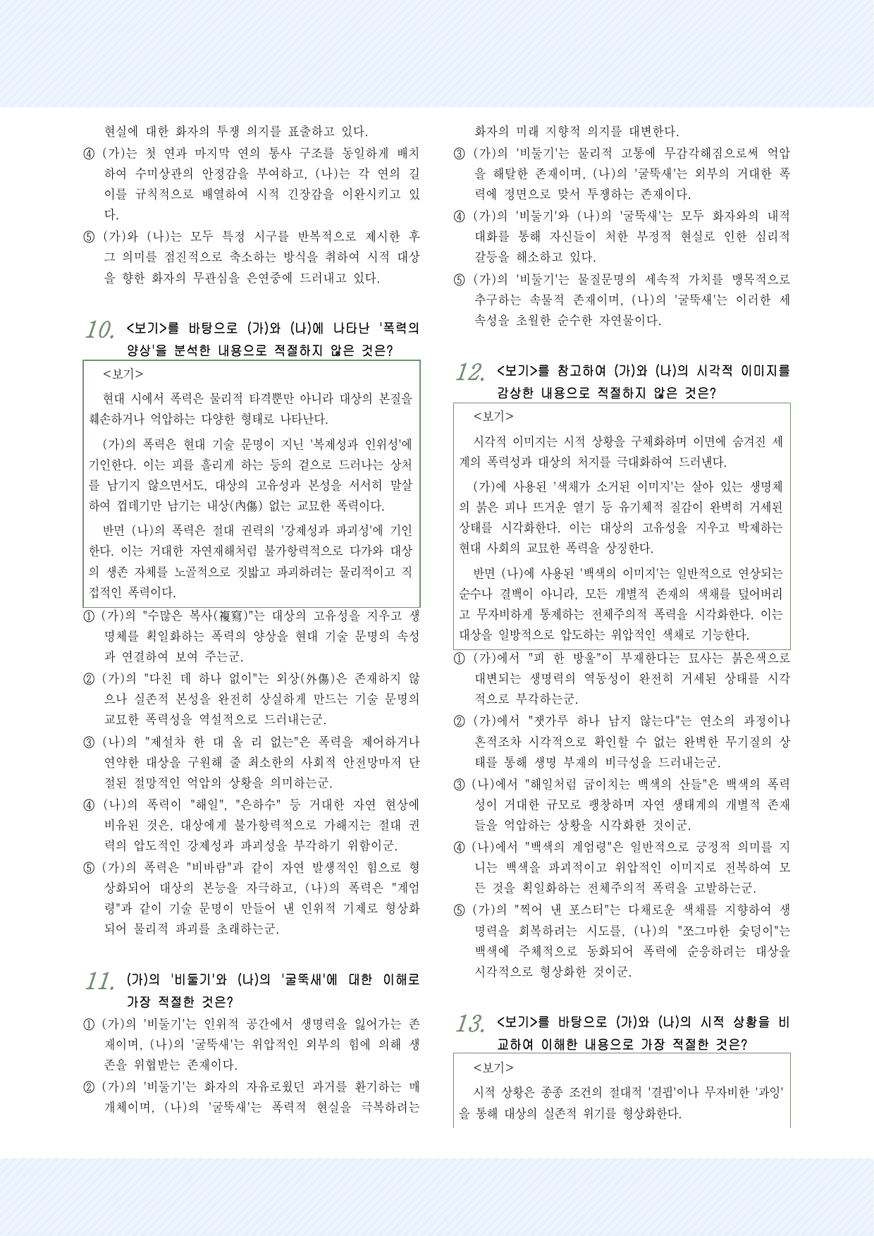 현대시8 신동집, '포스터 속의 비둘기_최승호, '대설주의보' 25제_preview_undefined