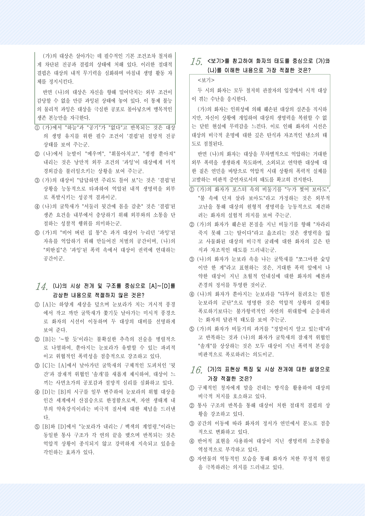 현대시8 신동집, '포스터 속의 비둘기_최승호, '대설주의보' 25제_preview_undefined