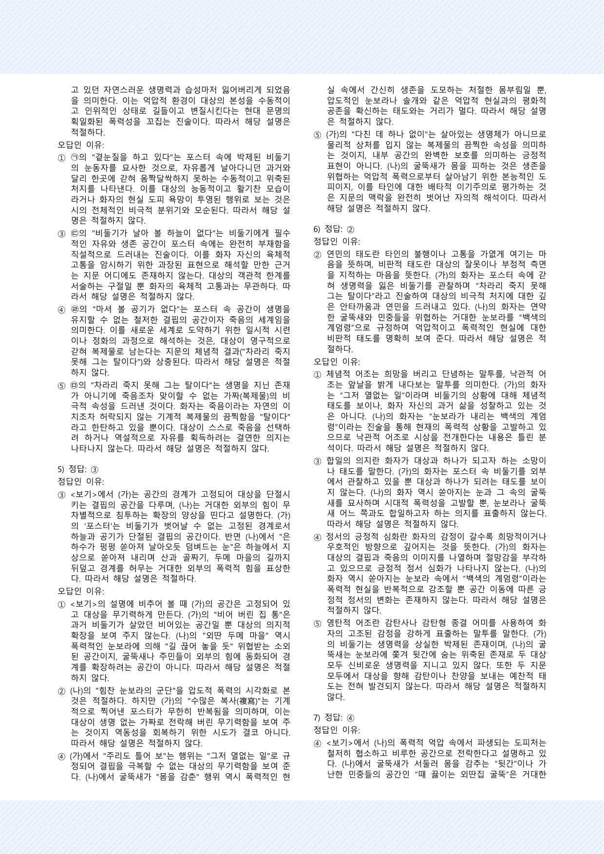 현대시8 신동집, '포스터 속의 비둘기_최승호, '대설주의보' 25제_preview_undefined