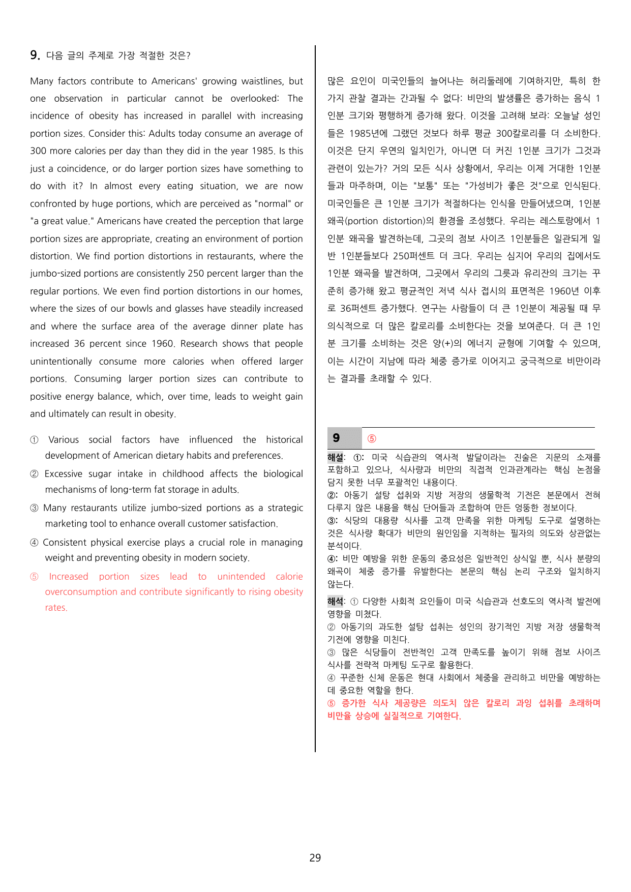 2027 수특영어 Part 1 통합본 (2) 435제 - 11과~20과_preview_undefined