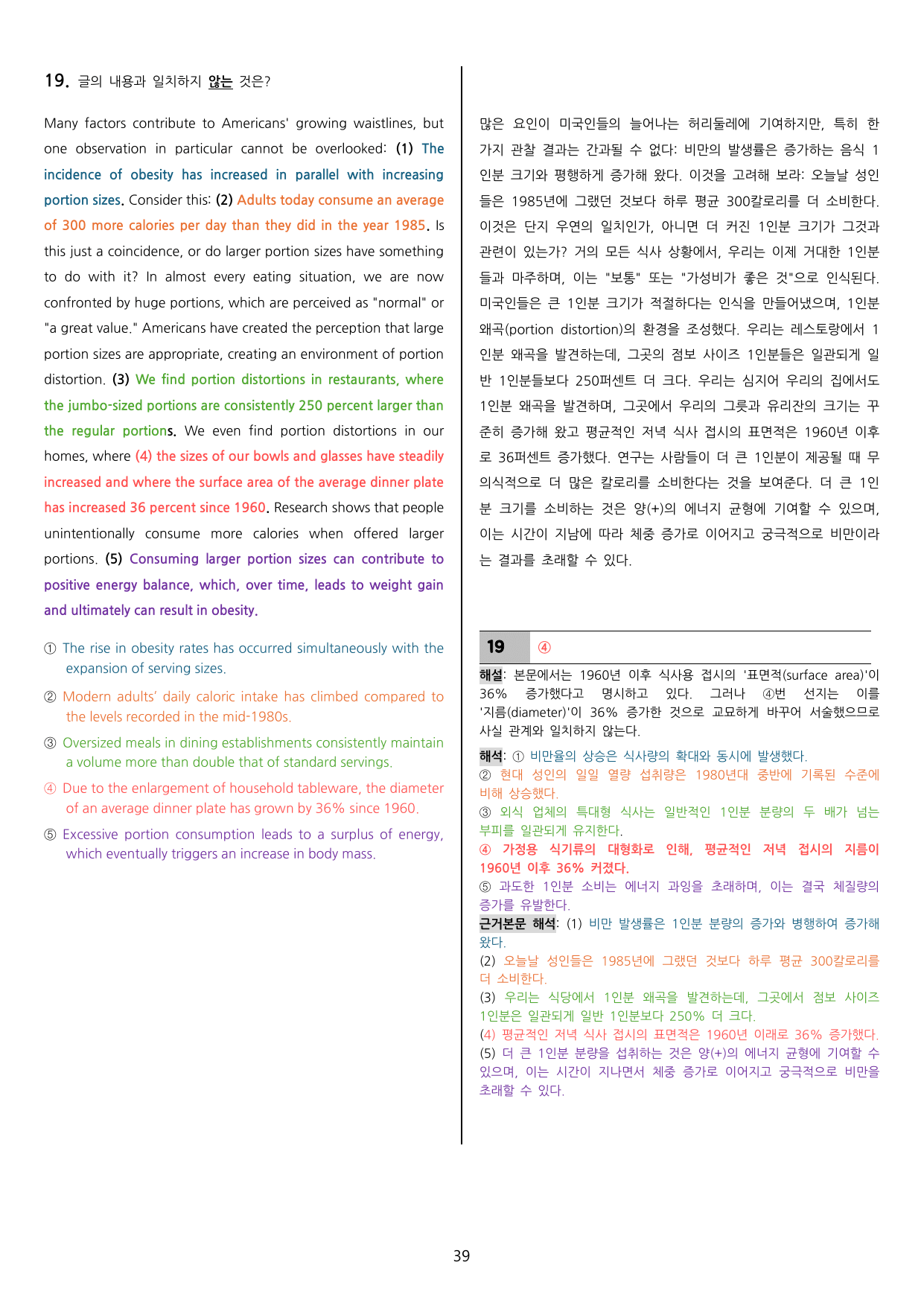 2027 수특영어 Part 1 통합본 (2) 435제 - 11과~20과_preview_undefined