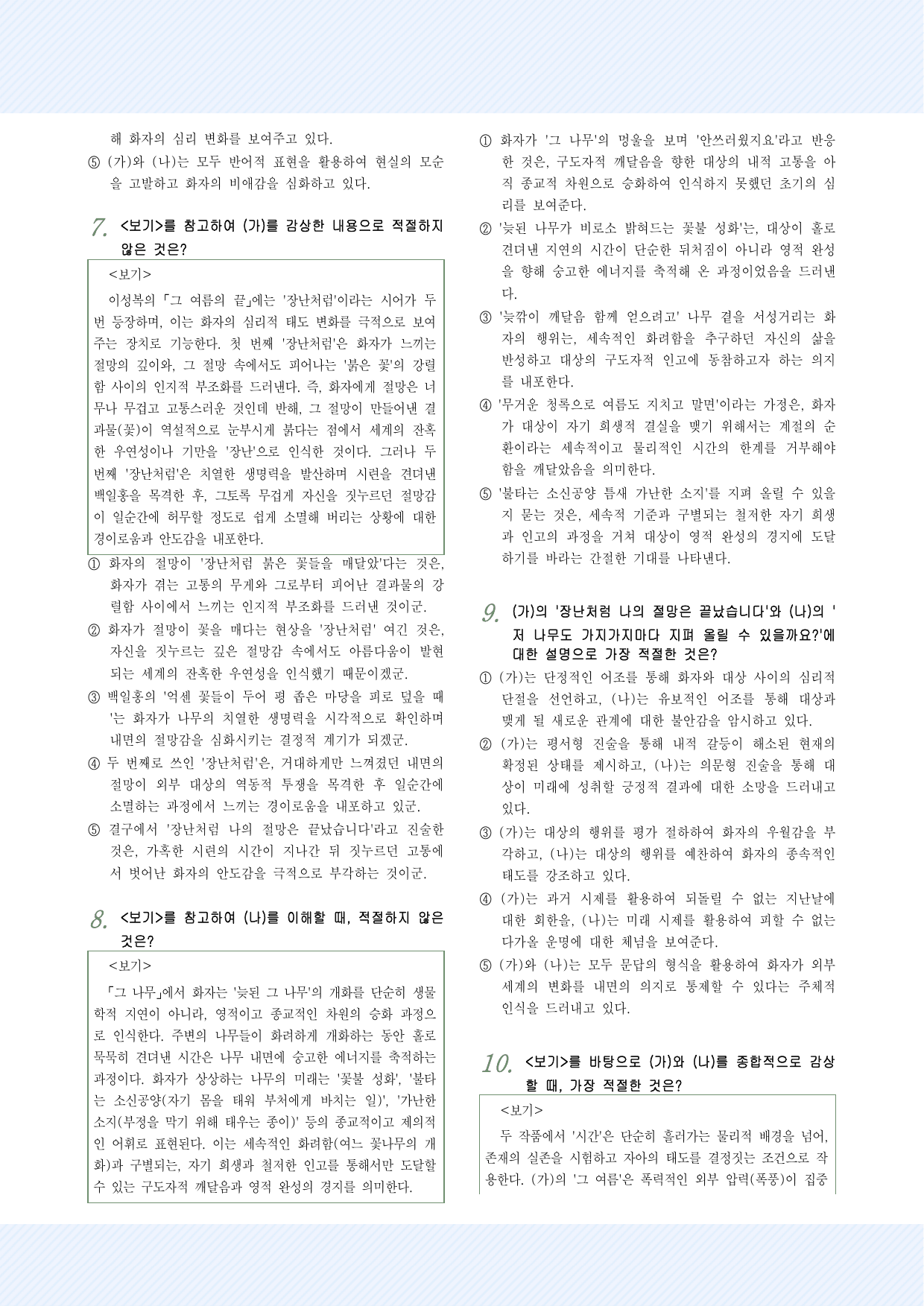 현대시9 이성복, '그 여름의 끝', 김명인, '그 나무' 25제_preview_undefined
