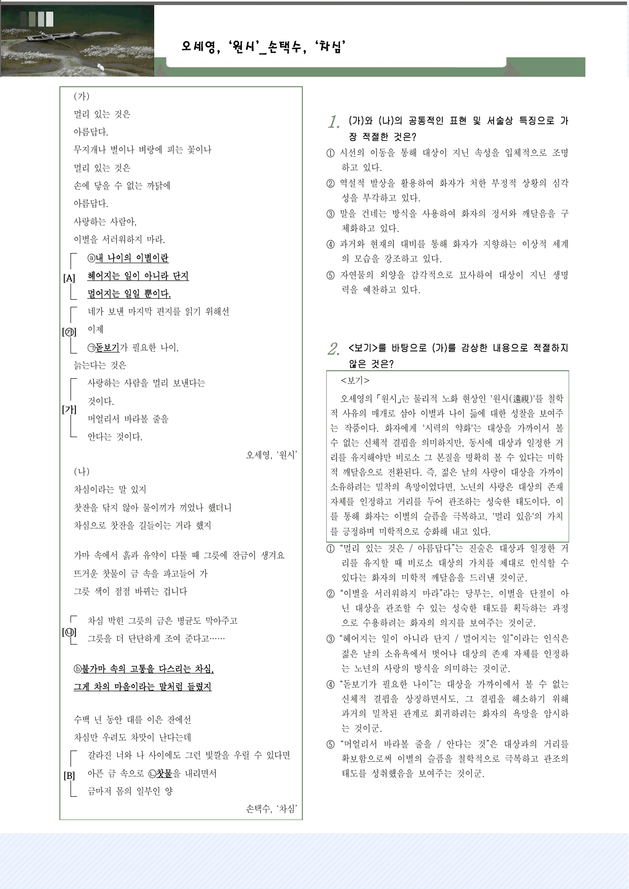 현대시10 오세영_'원시', 손택수_'차심' 25제_preview_undefined