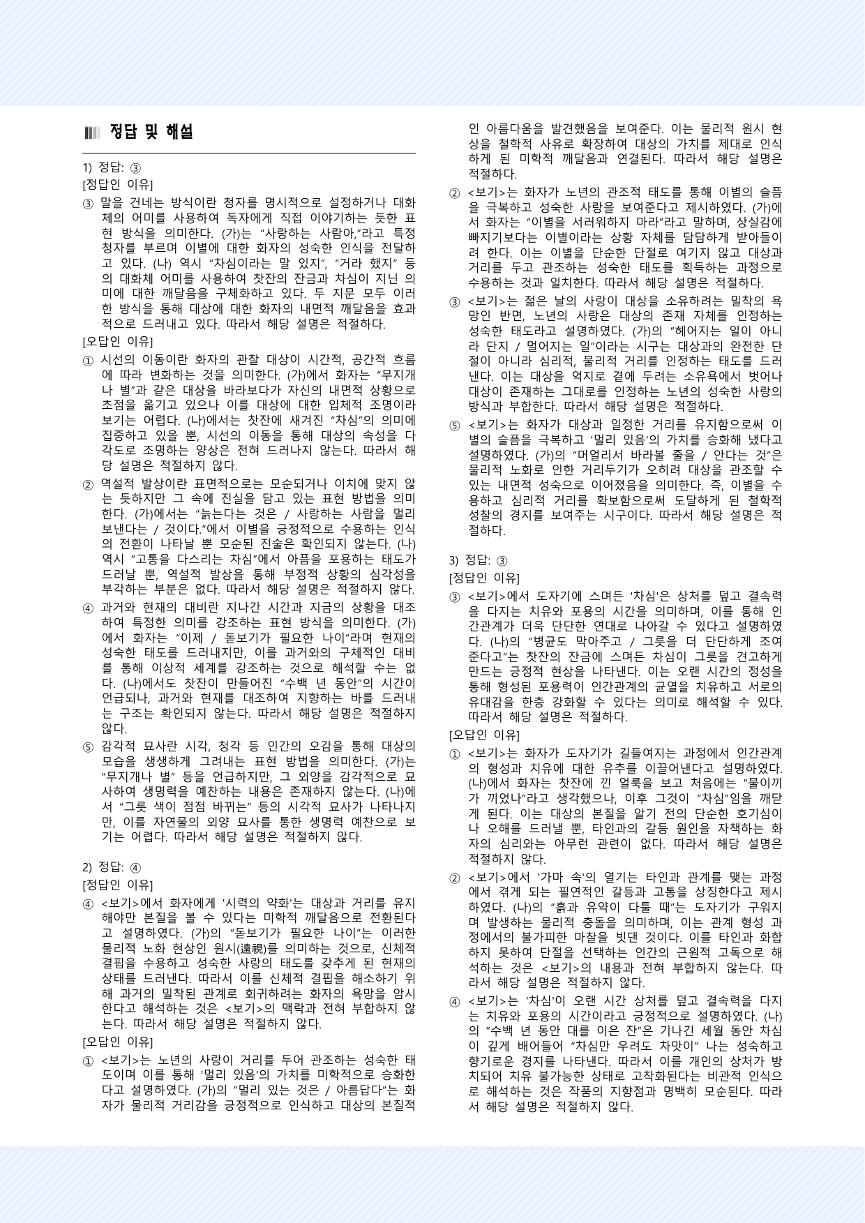 현대시10 오세영_'원시', 손택수_'차심' 25제_preview_undefined