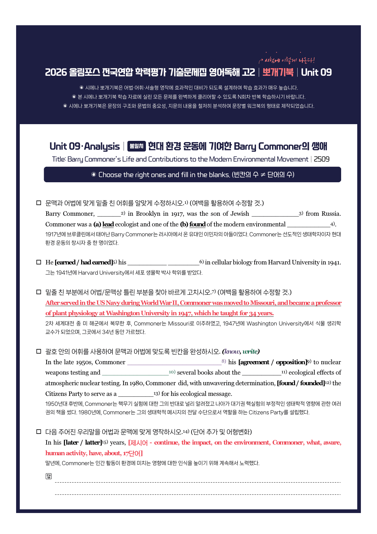 2026-올림포스기출문제집-고2-뽀개기북-9강_preview_undefined