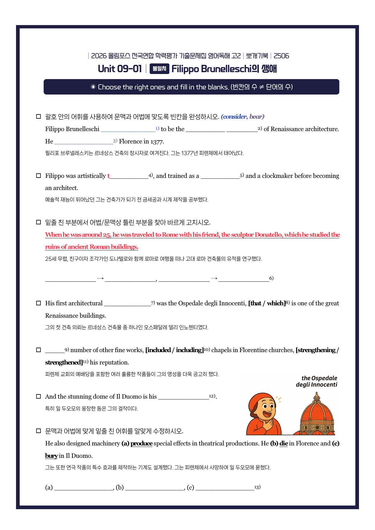 2026-올림포스기출문제집-고2-뽀개기북-9강_preview_undefined