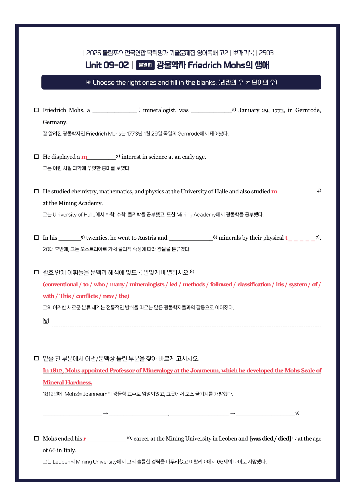 2026-올림포스기출문제집-고2-뽀개기북-9강_preview_undefined