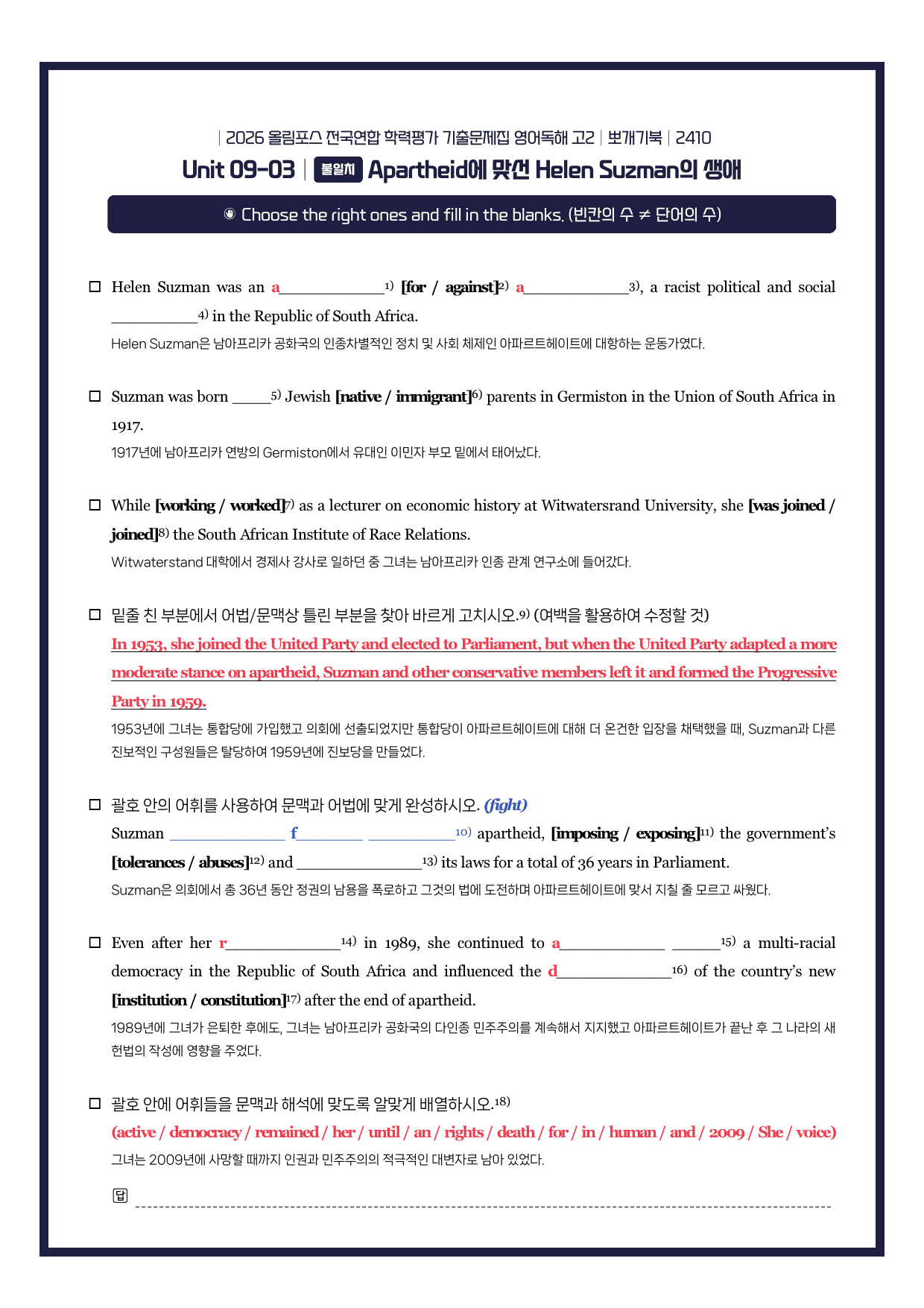 2026-올림포스기출문제집-고2-뽀개기북-9강_preview_undefined