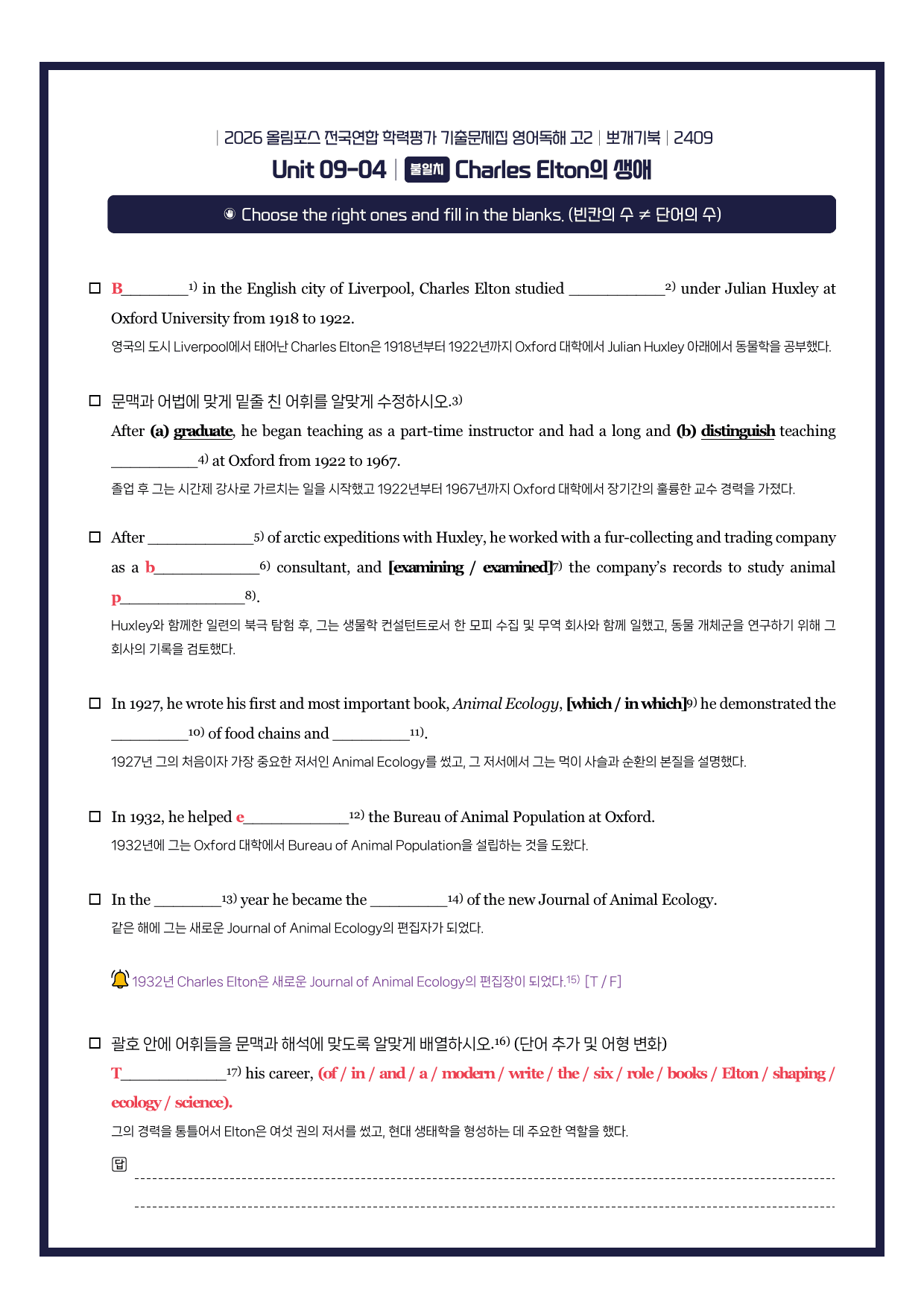 2026-올림포스기출문제집-고2-뽀개기북-9강_preview_undefined