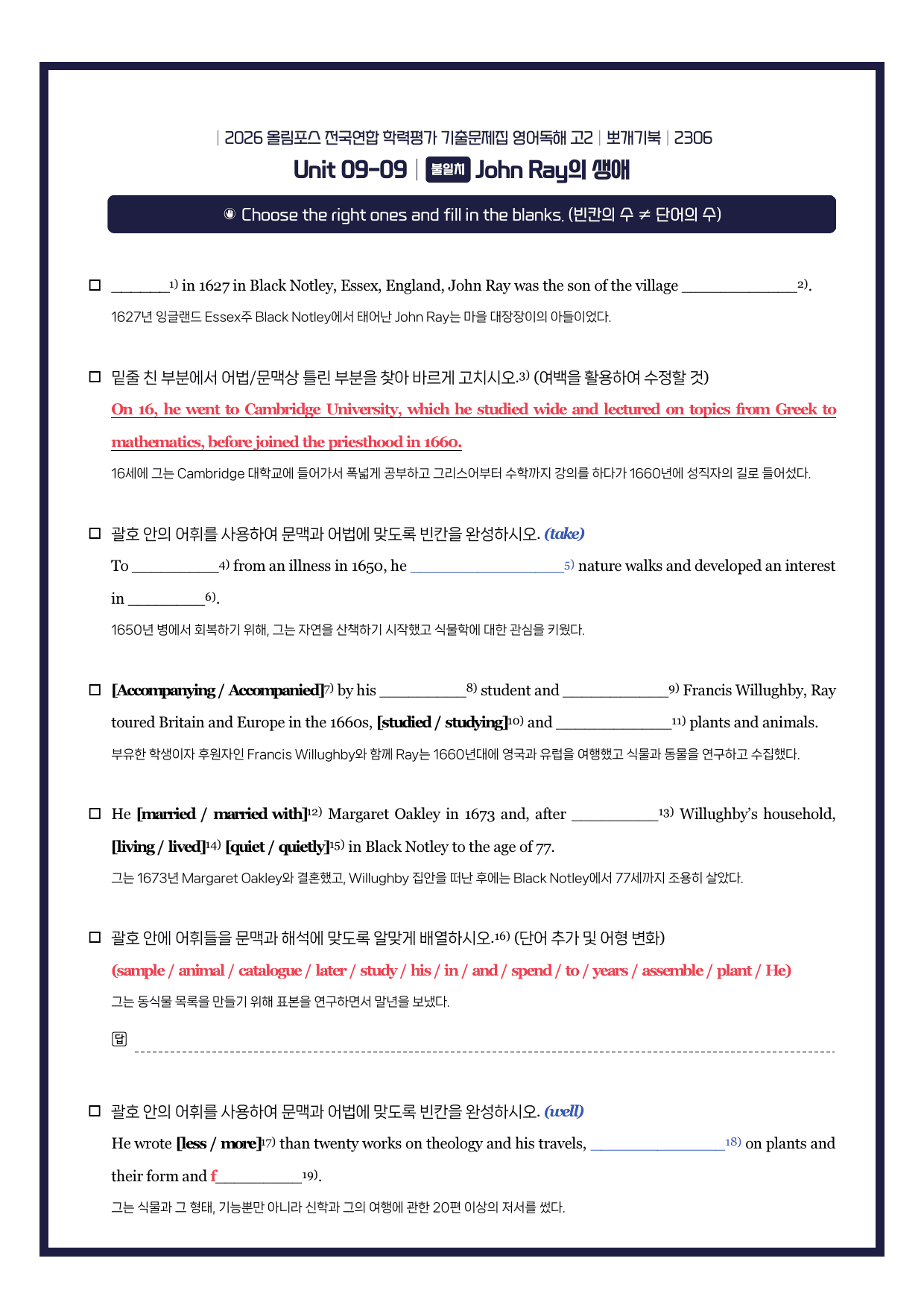 2026-올림포스기출문제집-고2-뽀개기북-9강_preview_undefined