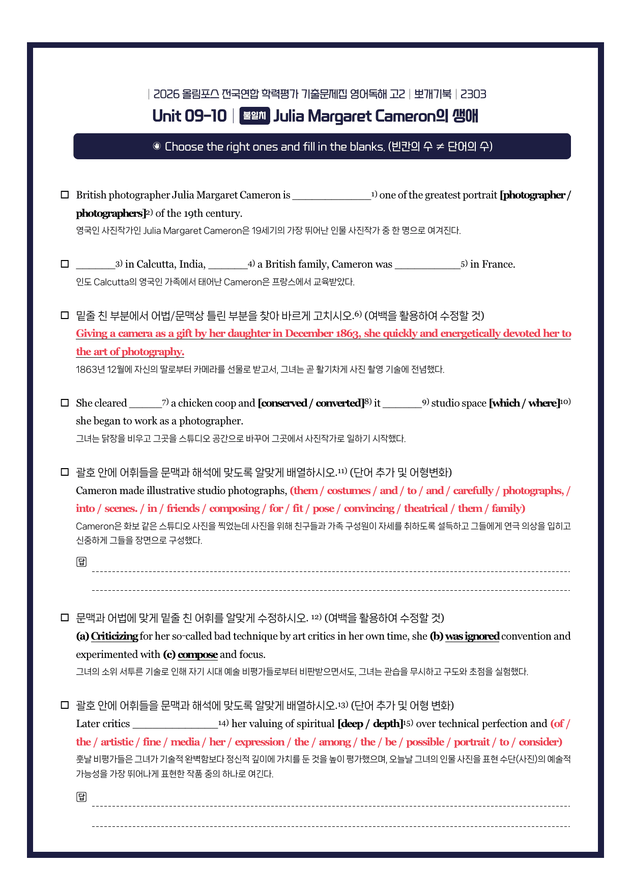 2026-올림포스기출문제집-고2-뽀개기북-9강_preview_undefined