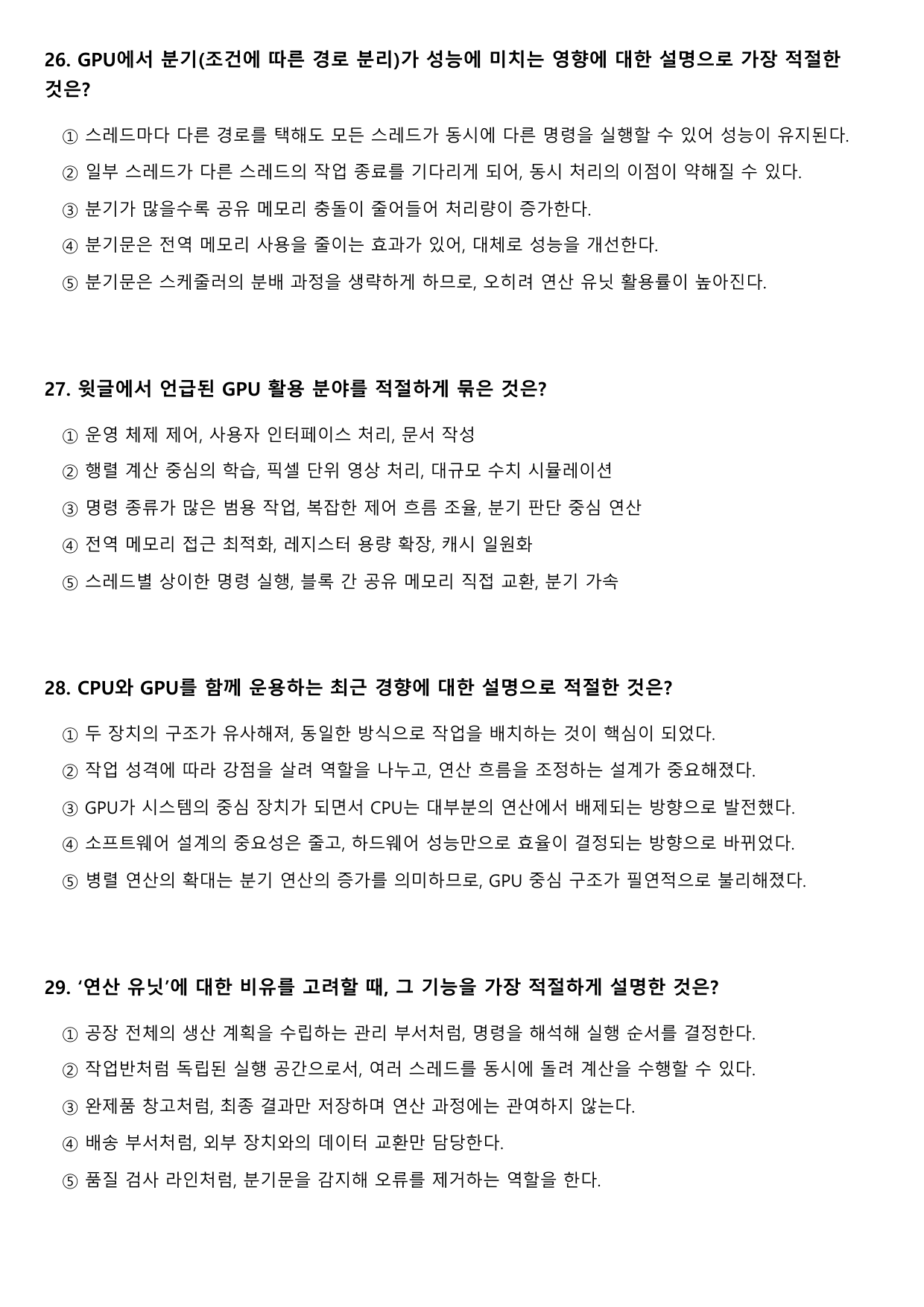2027학년 수능특강 독서 과학기술 8강 연산 환경 변화와 GPU_preview_undefined